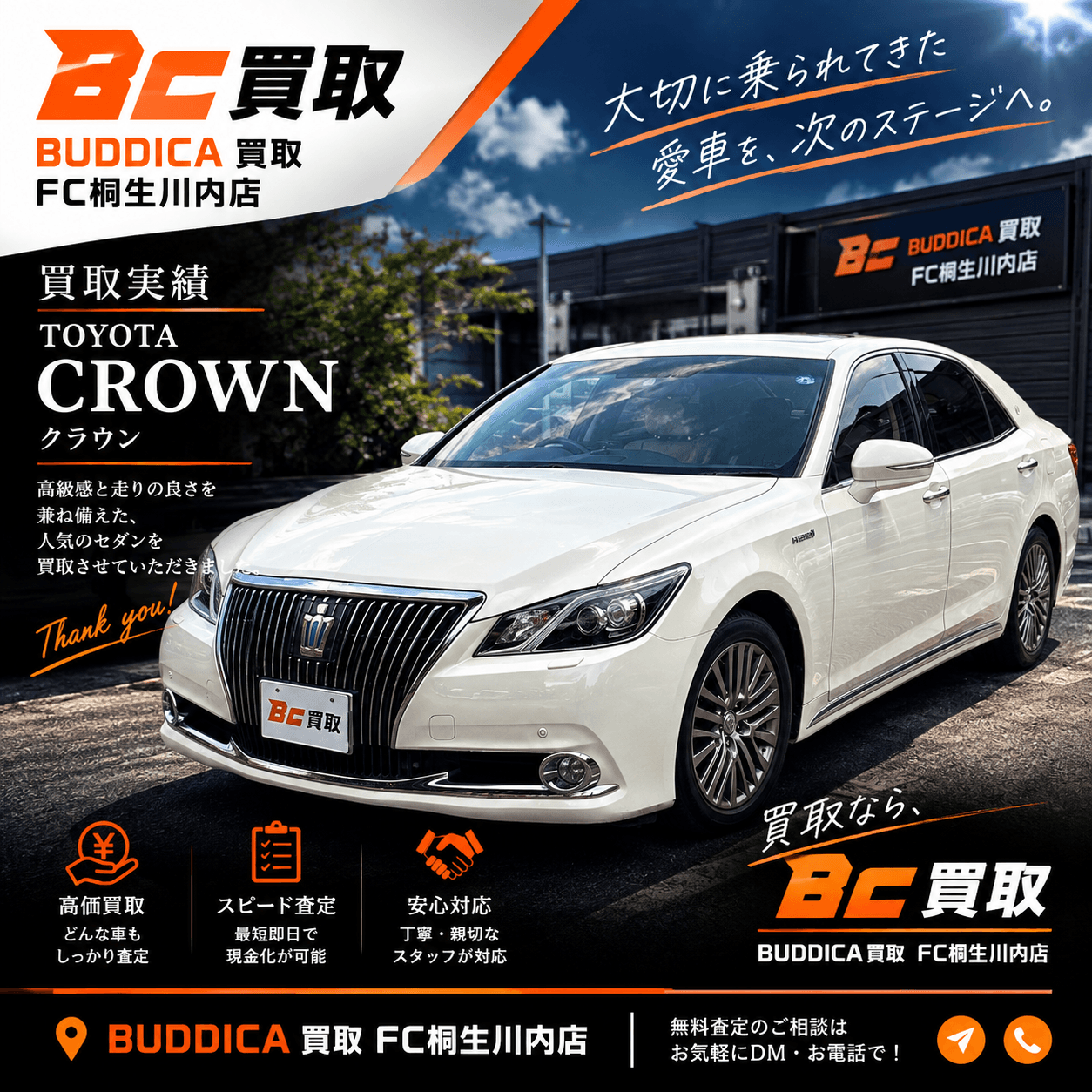 BUDDICA 買取FC 桐生川内店の様子 2