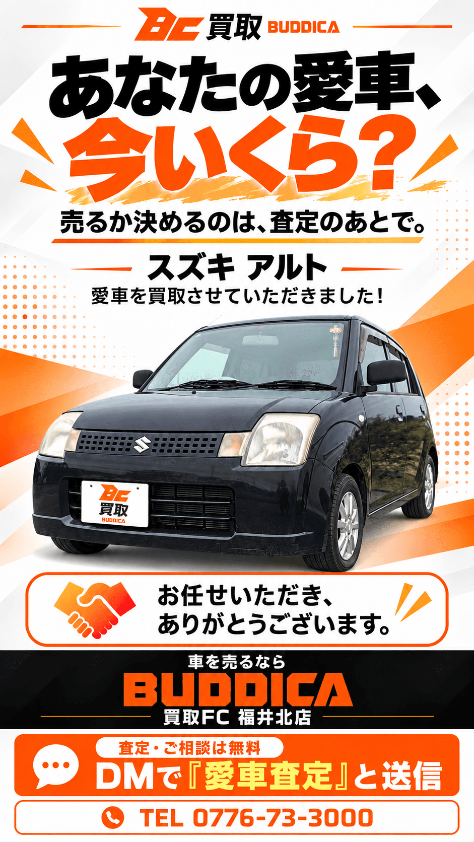 BUDDICA 買取FC 福井北店の様子 2