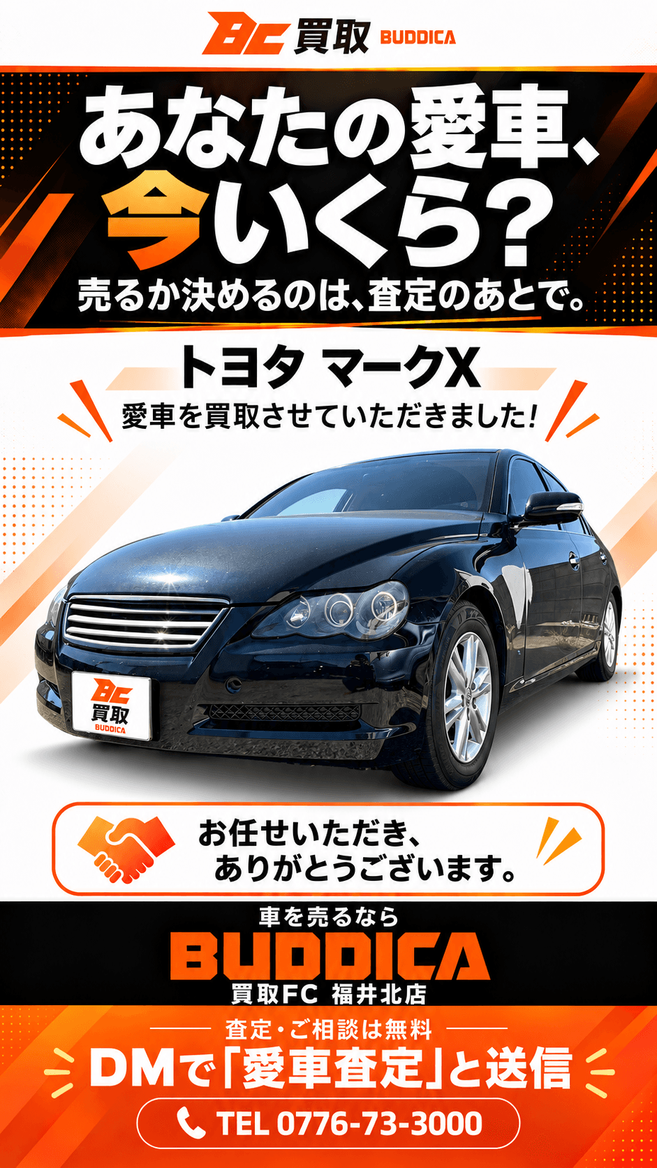 BUDDICA 買取FC 福井北店の様子 3