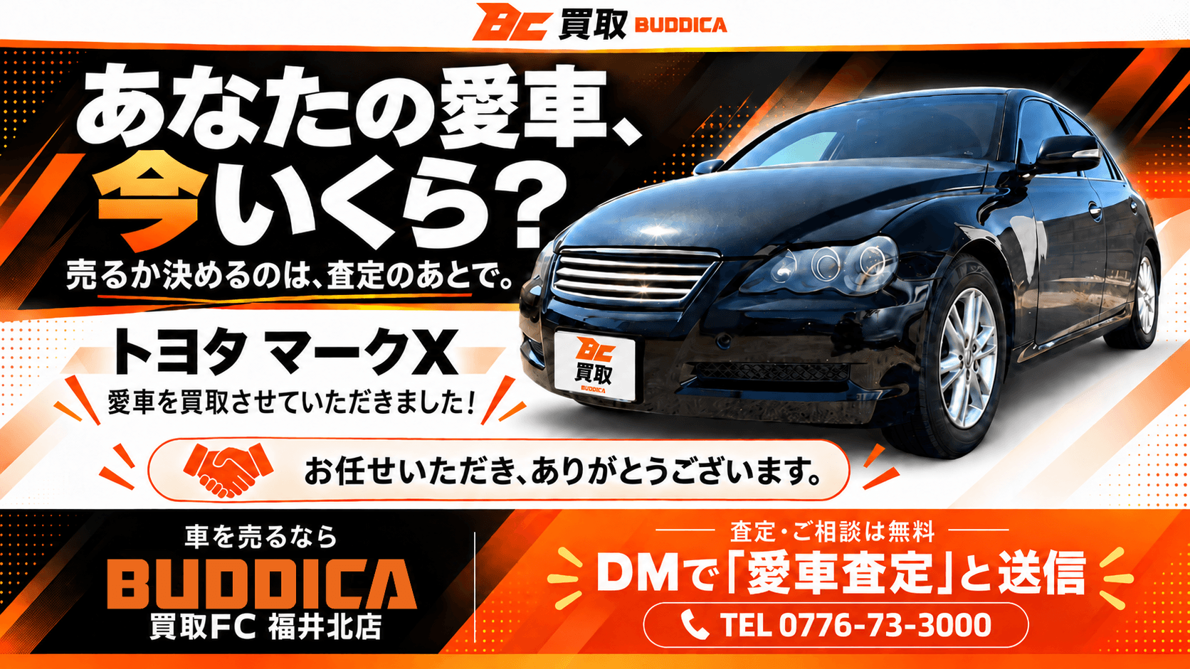 越前市で2008年式 トヨタ マークXを買取しましたの掲載写真