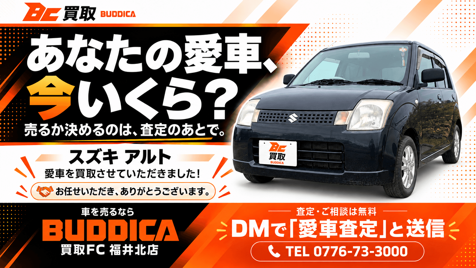 あわら市で2005年式 スズキ アルトを買取しましたの掲載写真