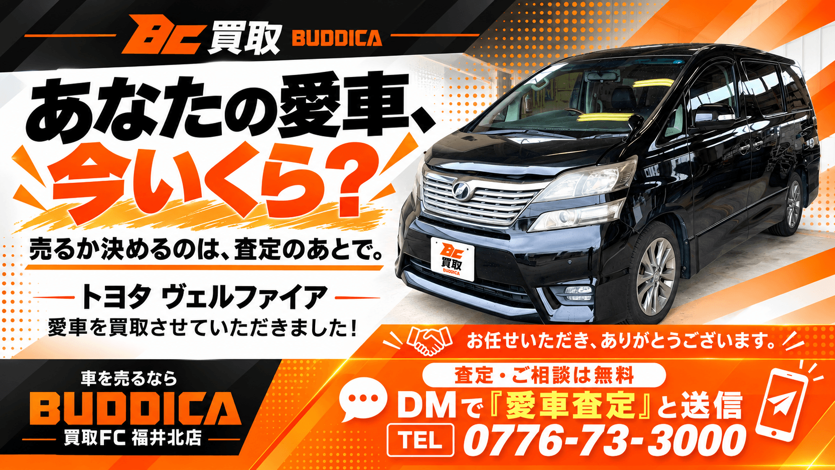 あわら市で2011年式 トヨタ ヴェルファイアを買取しましたの掲載写真