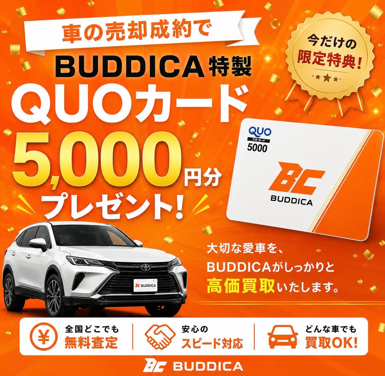 BUDDICA 買取FC 松山フライブルク通り店の様子 1