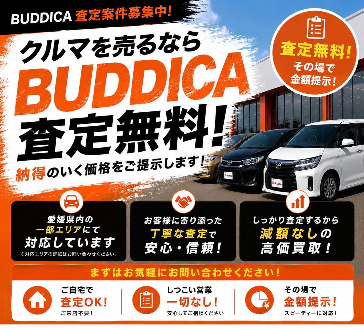 BUDDICA 買取FC 松山フライブルク通り店の様子 2