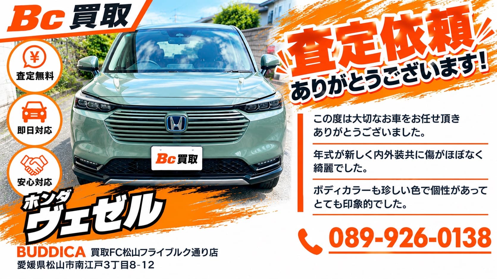 松山市で2024年式 ホンダ ヴェゼルを査定しましたの掲載写真