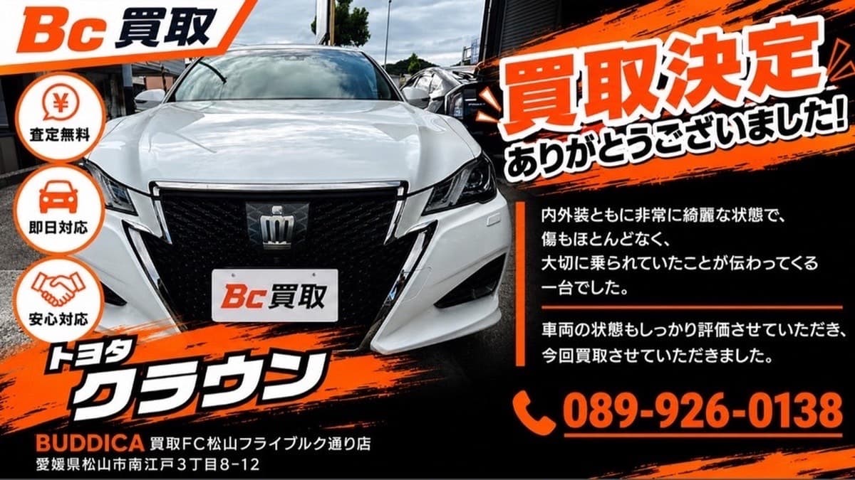 松山市で2016年式 トヨタ クラウンアスリートを買取しましたの掲載写真