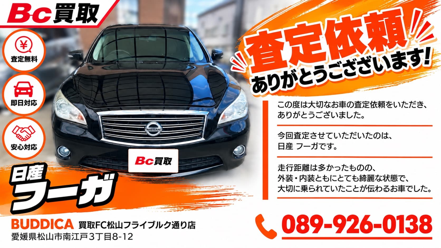 松山市で2009年式 日産 フーガを査定しましたの掲載写真