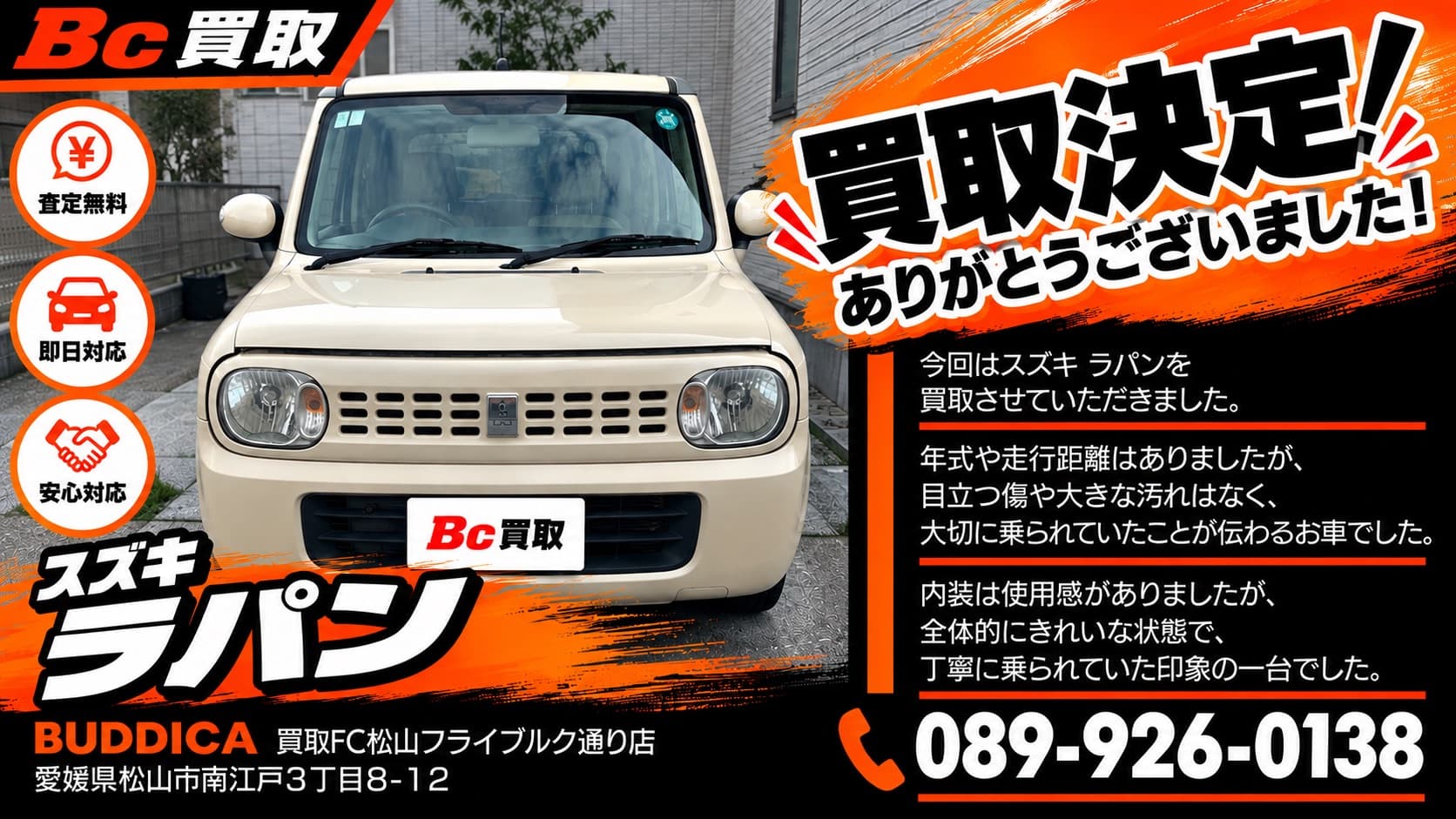 伊予市で2011年式 スズキ アルトラパンを買取しましたの掲載写真