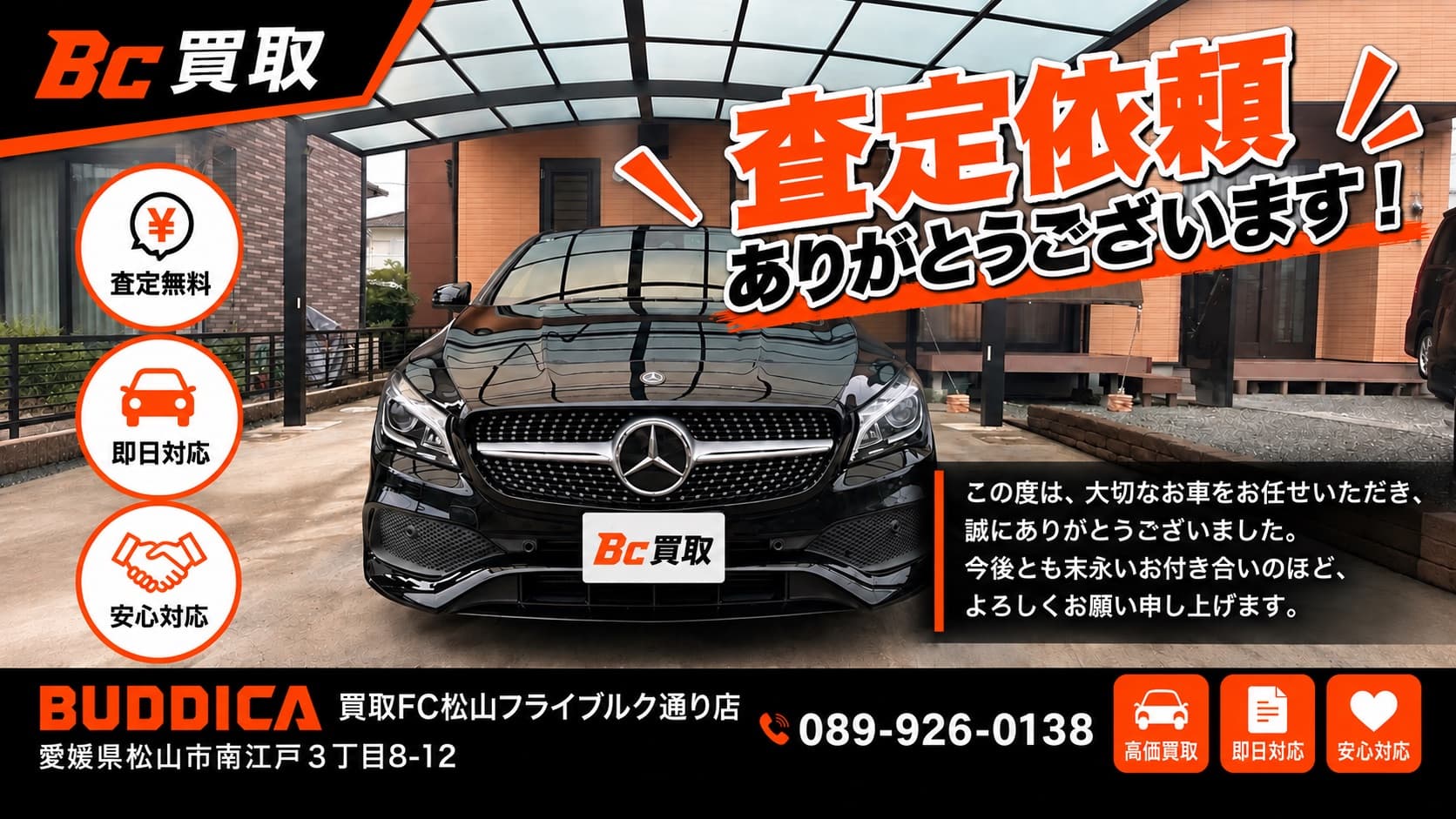 西条市で2019年式 ベンツ CLAを査定しましたの掲載写真
