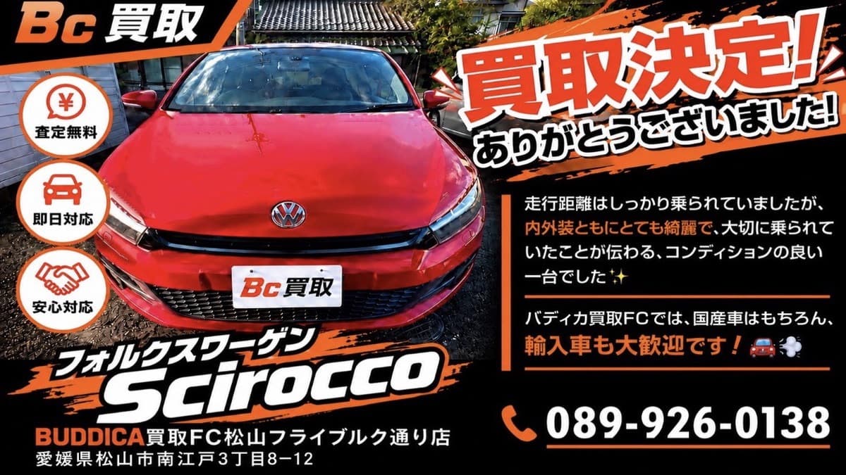 松山市で2012年式 フォルクスワーゲン Sciroccoを買取しましたの掲載写真