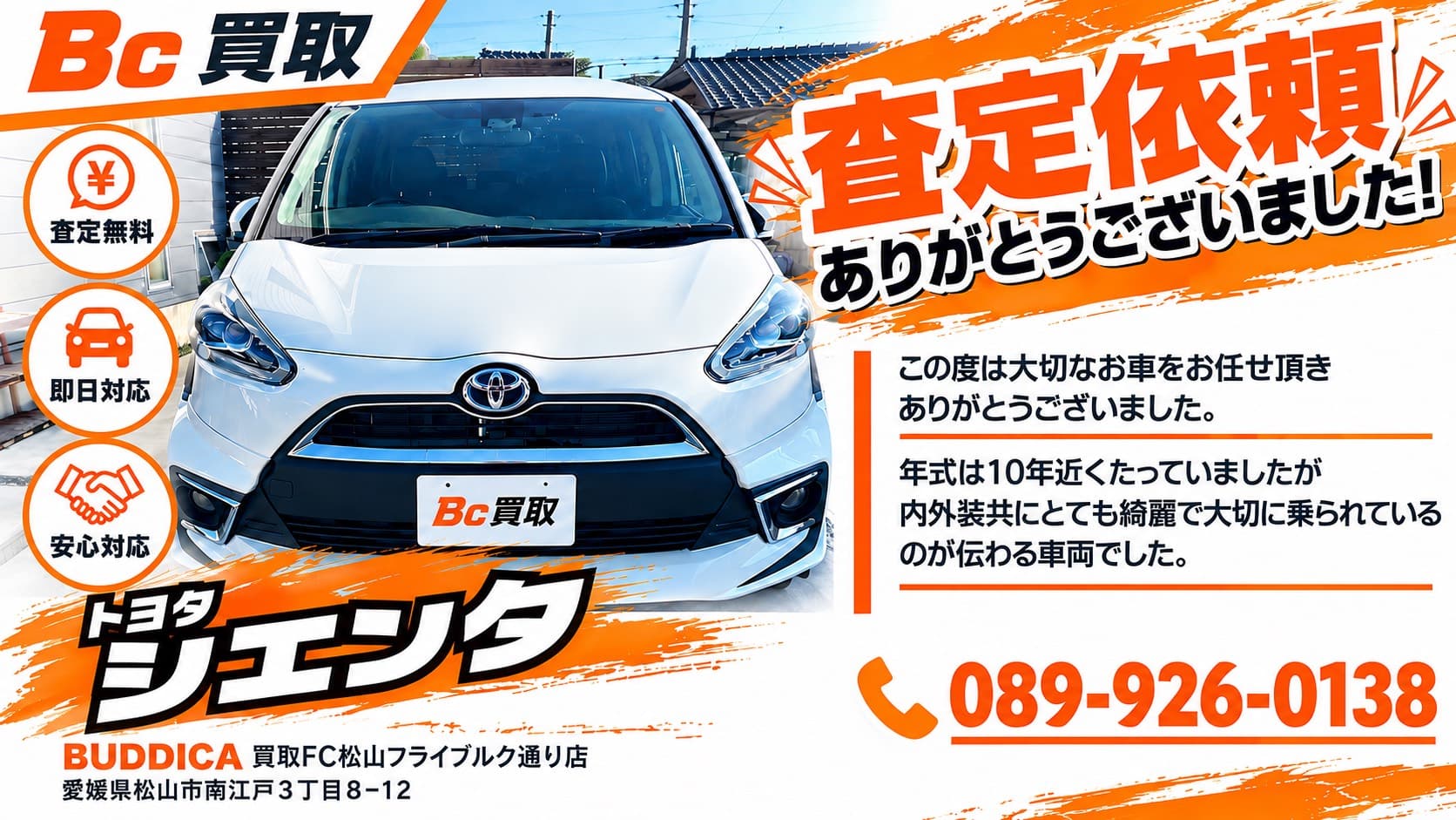 伊予市で2017年式 トヨタ シエンタハイブリッドを査定しましたの掲載写真