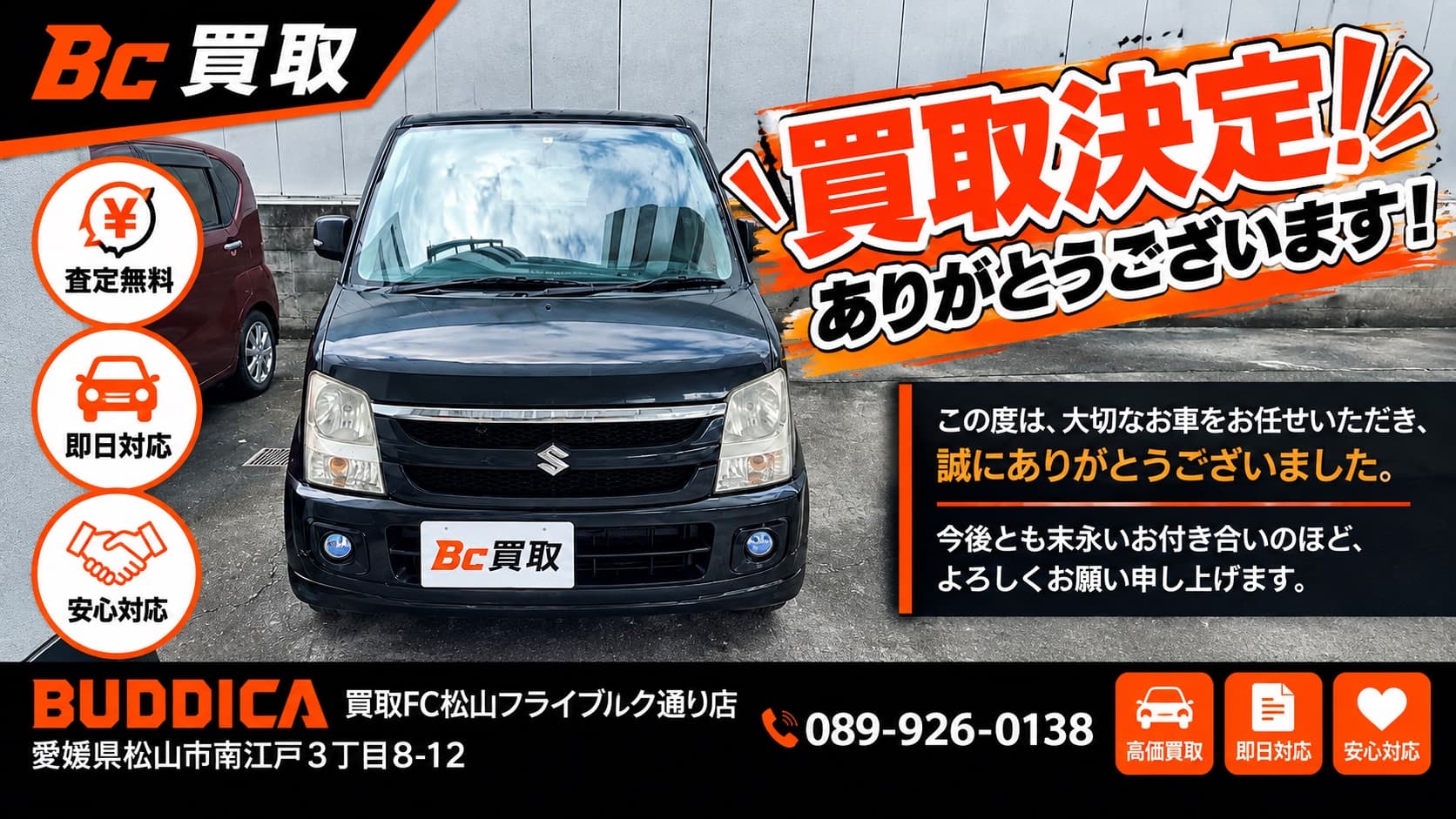 松山市で2007年式 スズキ ワゴンRを買取しましたの写真