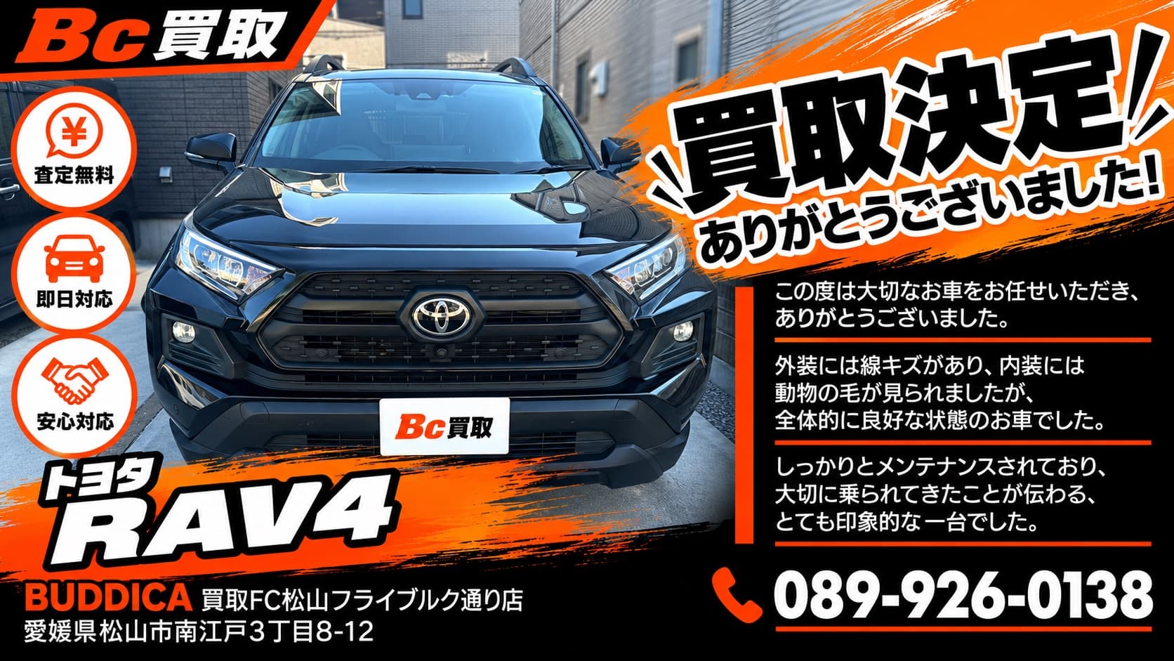 伊予市で2023年式 トヨタ RAV4を買取しましたの掲載写真