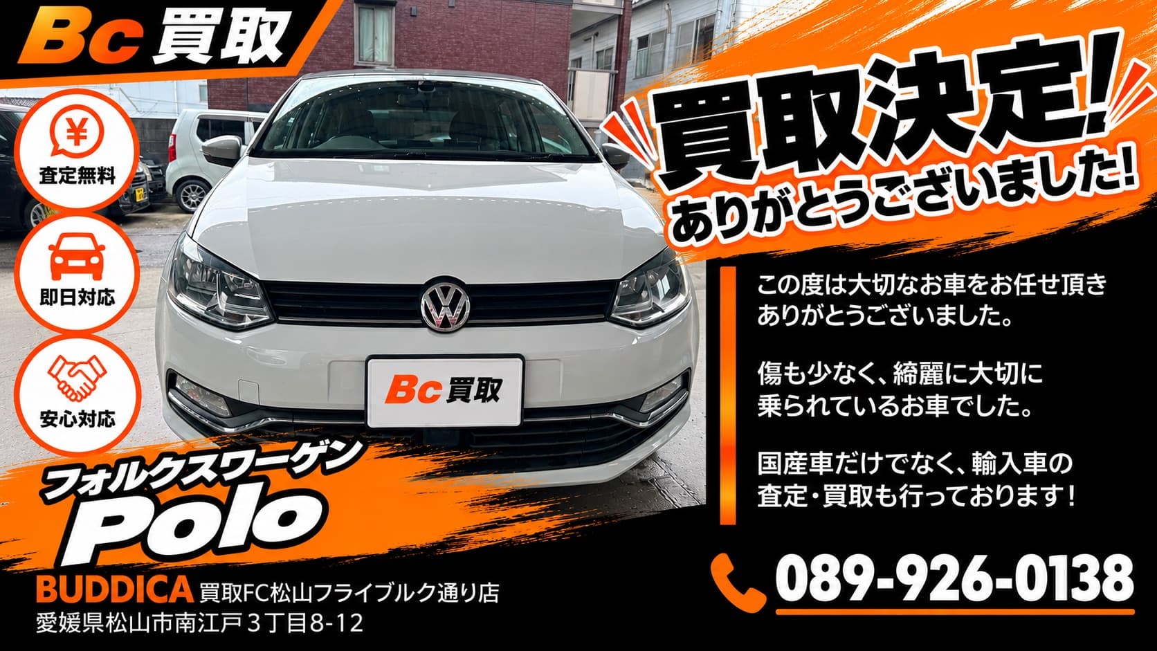 松山市で2017年式 フォルクスワーゲン Poloを買取しましたの掲載写真