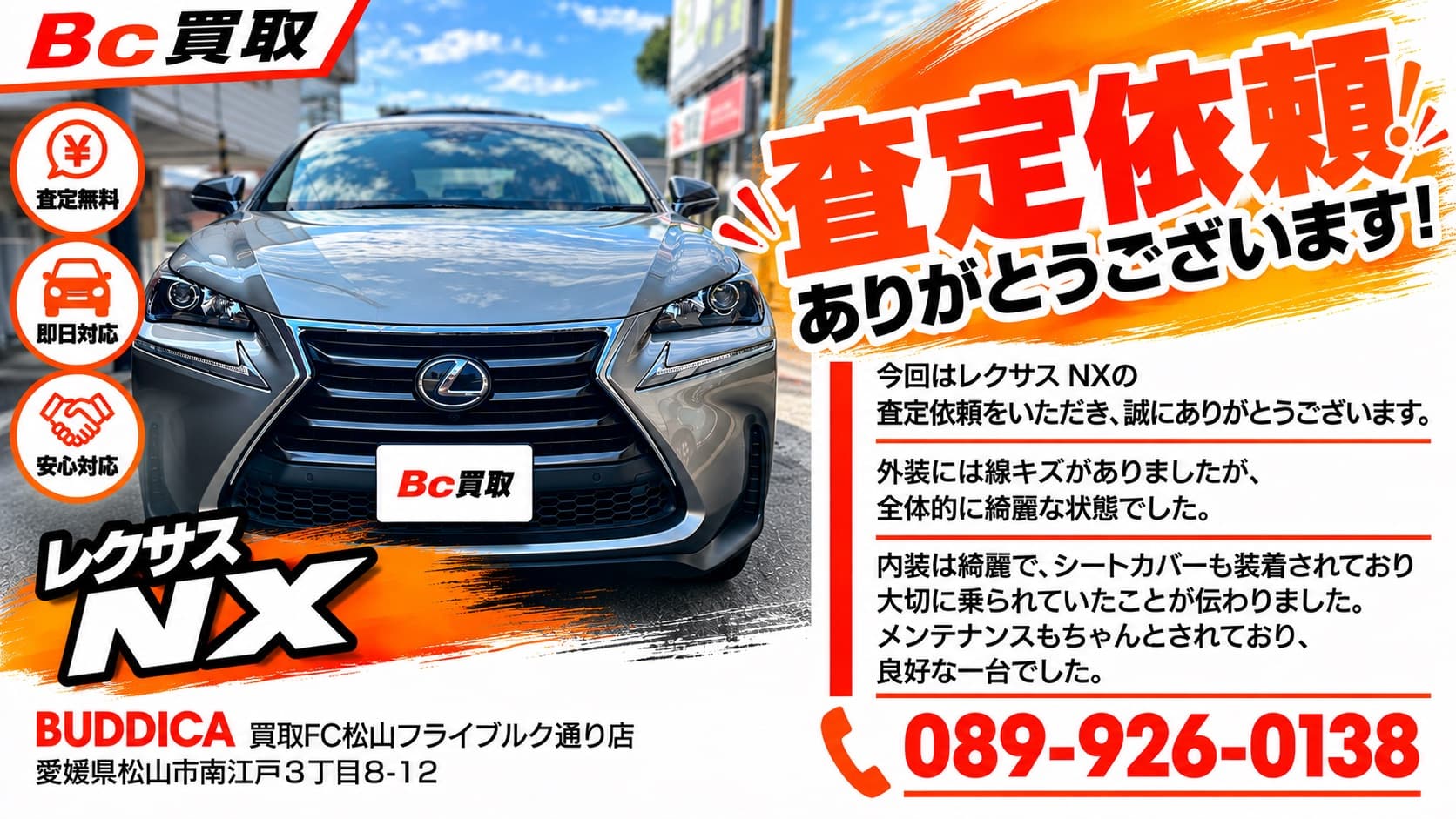 松山市で2015年式 レクサス NXを査定しましたの掲載写真