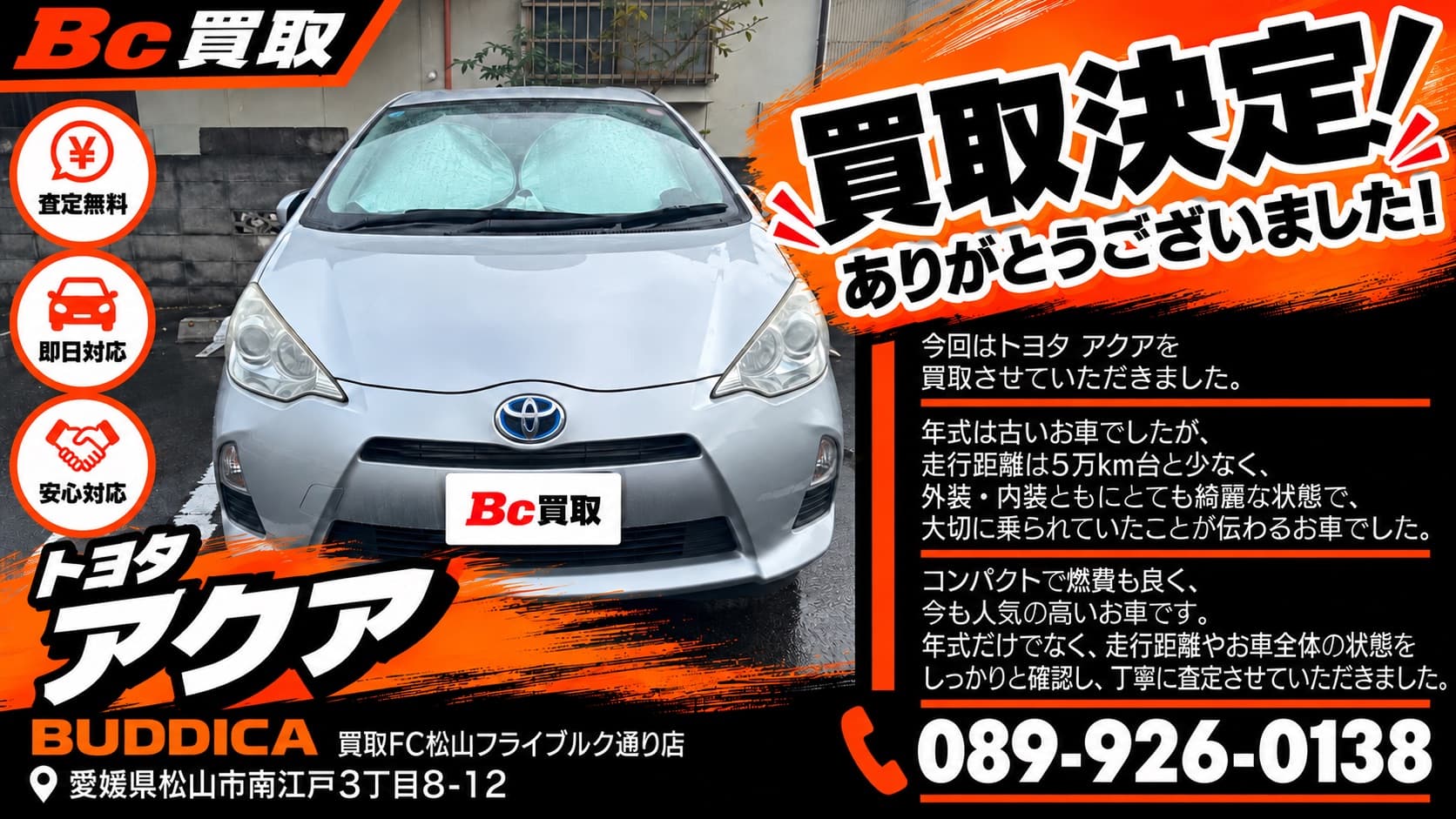東温市で2012年式 トヨタ アクアを買取しましたの写真