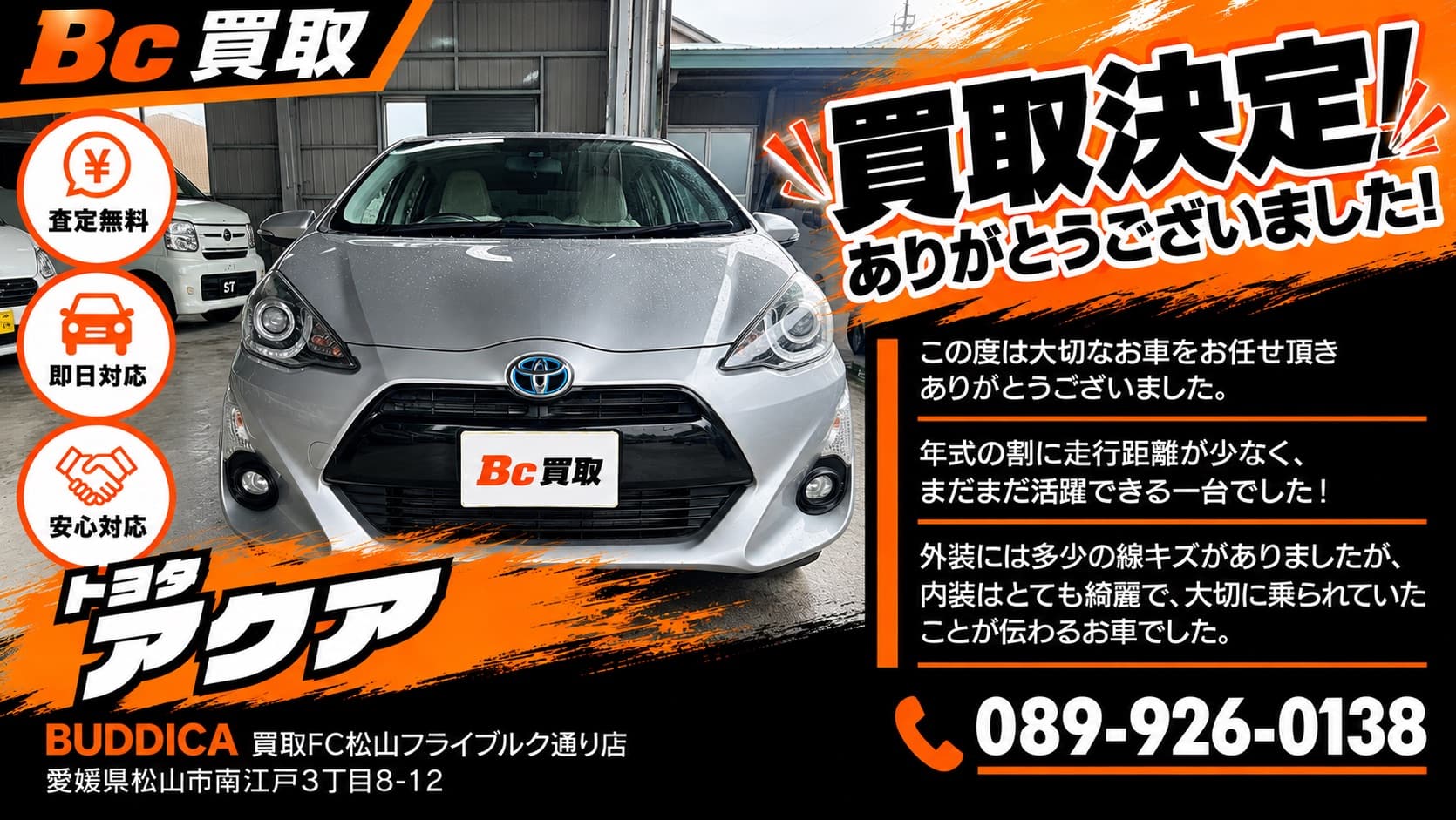 松山市で2015年式 トヨタ アクアを受入しましたの掲載写真
