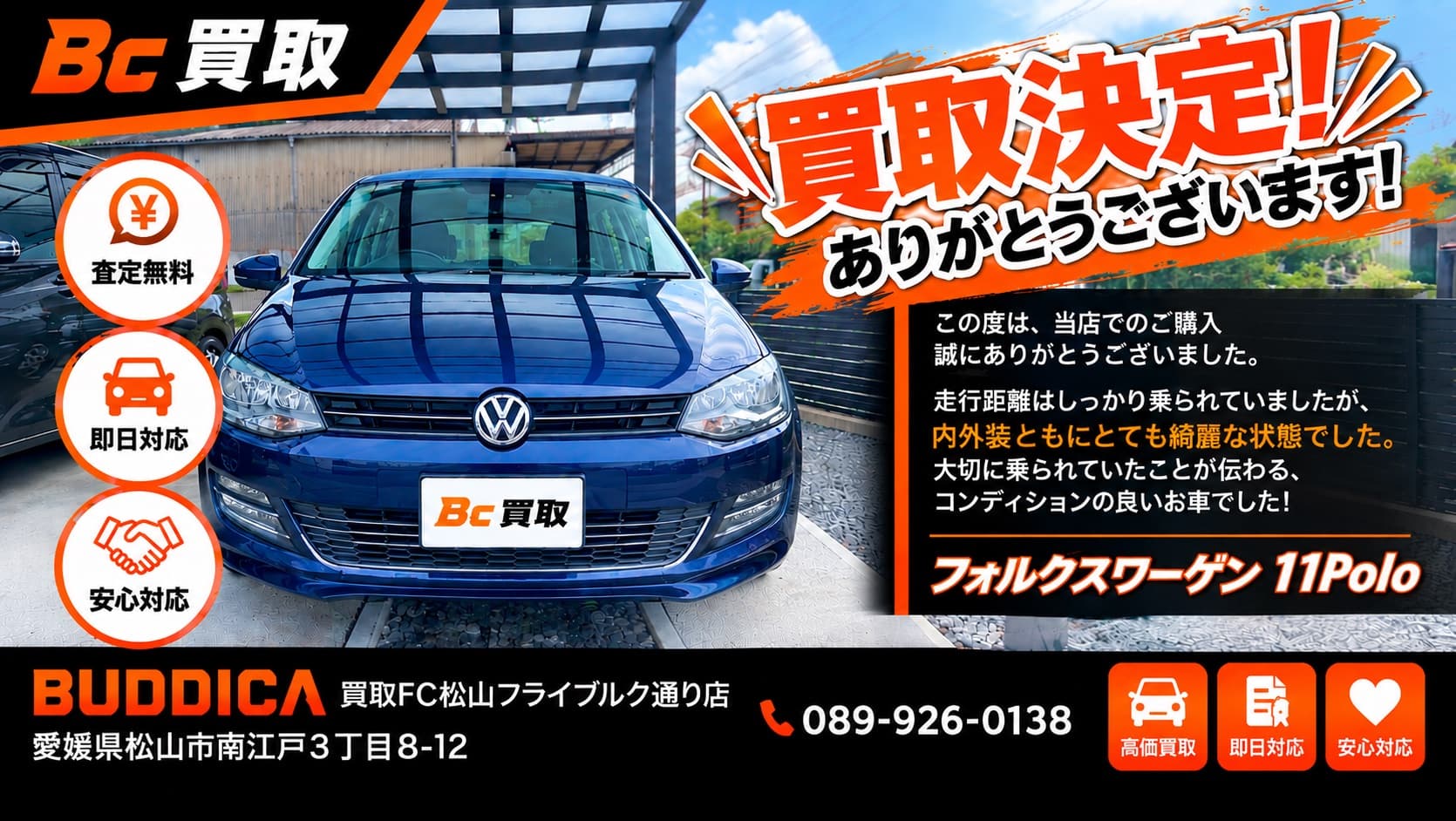 伊予市で2011年式 フォルクスワーゲン 11′Poloを買取しましたの写真
