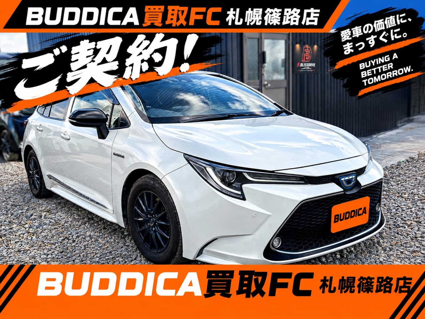 BUDDICA 買取FC 札幌篠路店の様子 31