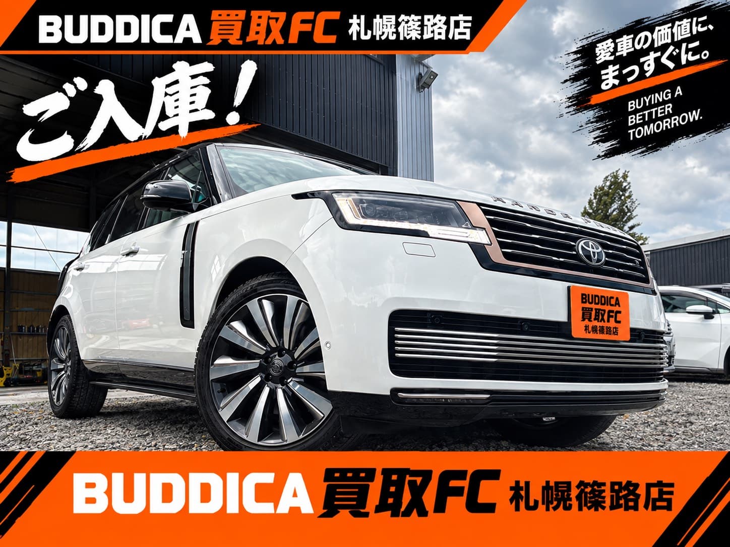 BUDDICA 買取FC 札幌篠路店の様子 19