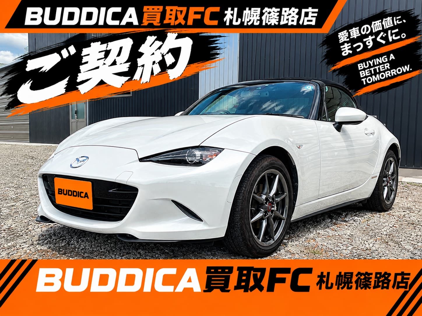 BUDDICA 買取FC 札幌篠路店の様子 35