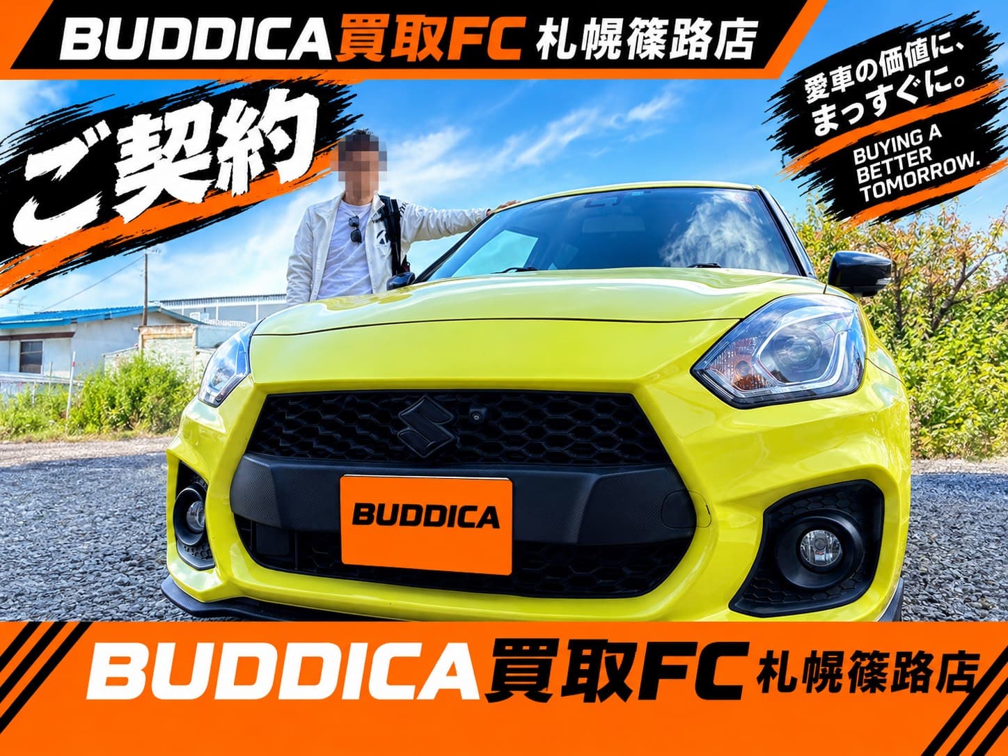 BUDDICA 買取FC 札幌篠路店の様子 33