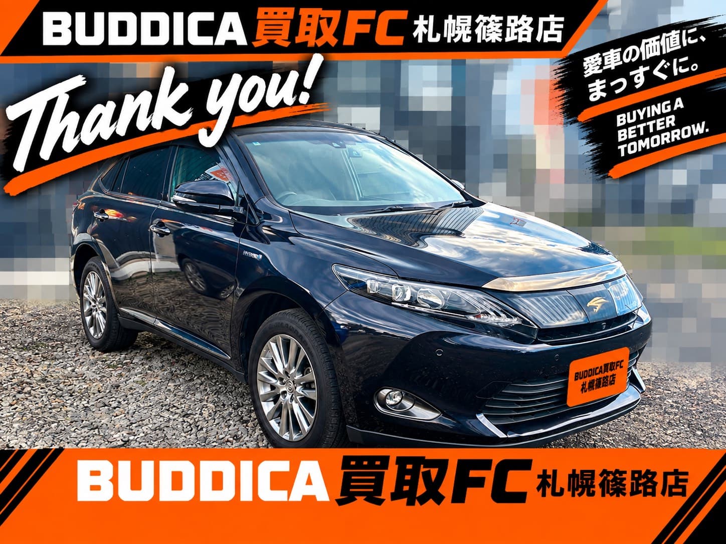BUDDICA 買取FC 札幌篠路店の様子 18