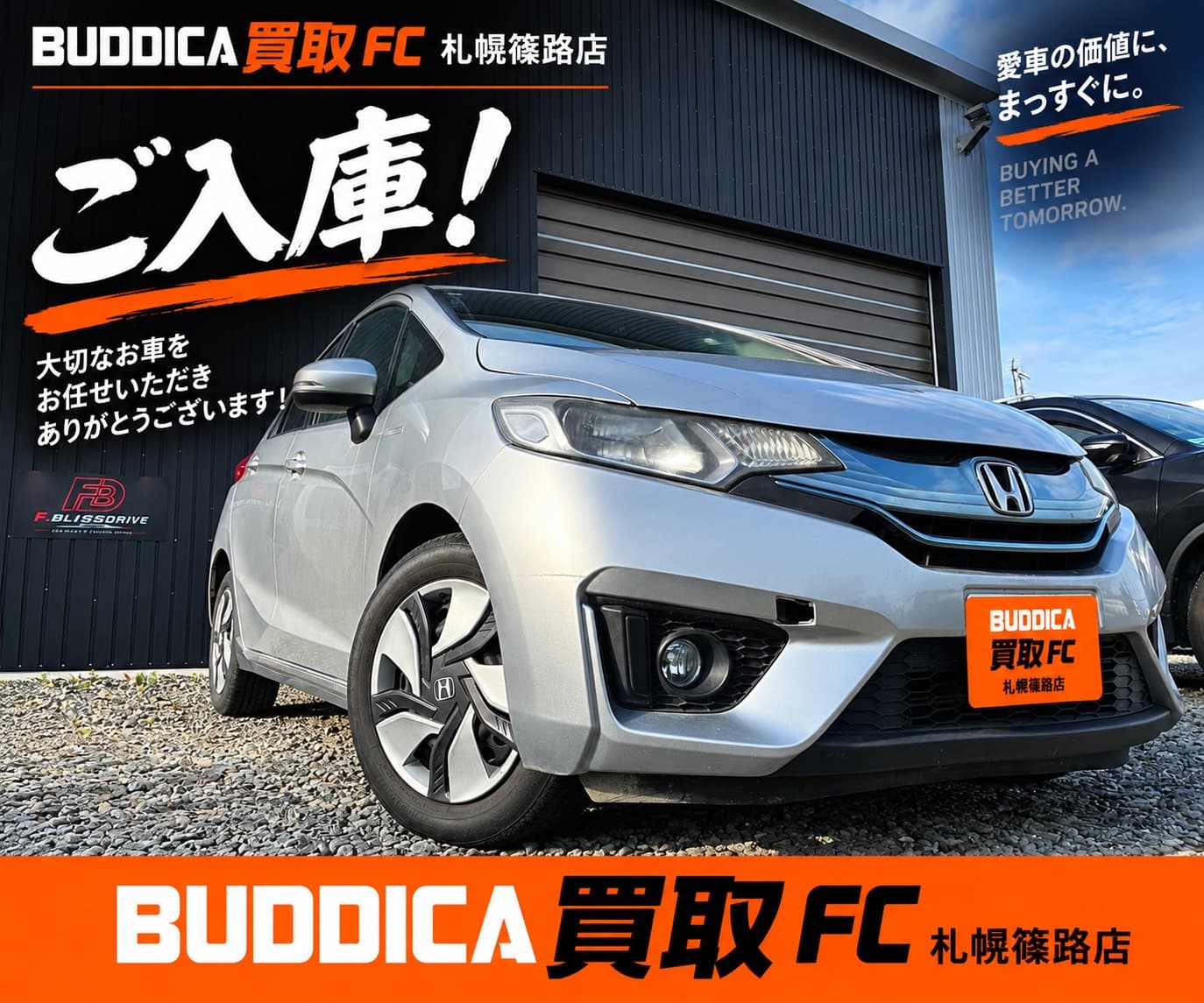 BUDDICA 買取FC 札幌篠路店の様子 10