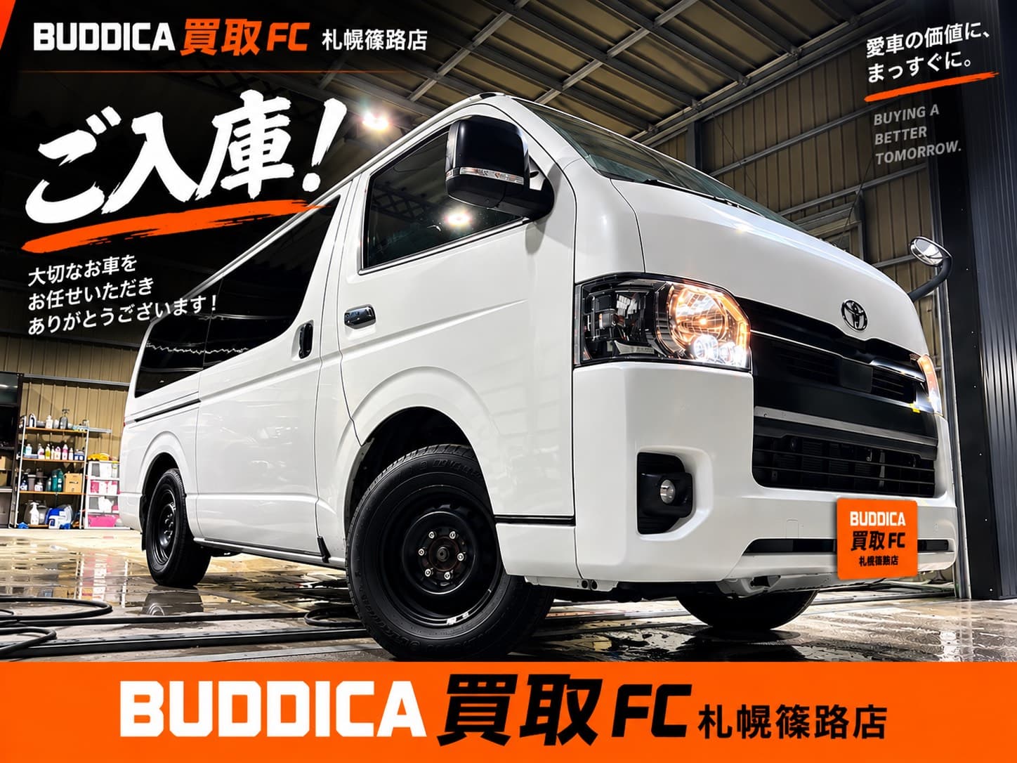 北区で2026年式 トヨタハイエースを買取しましたの写真