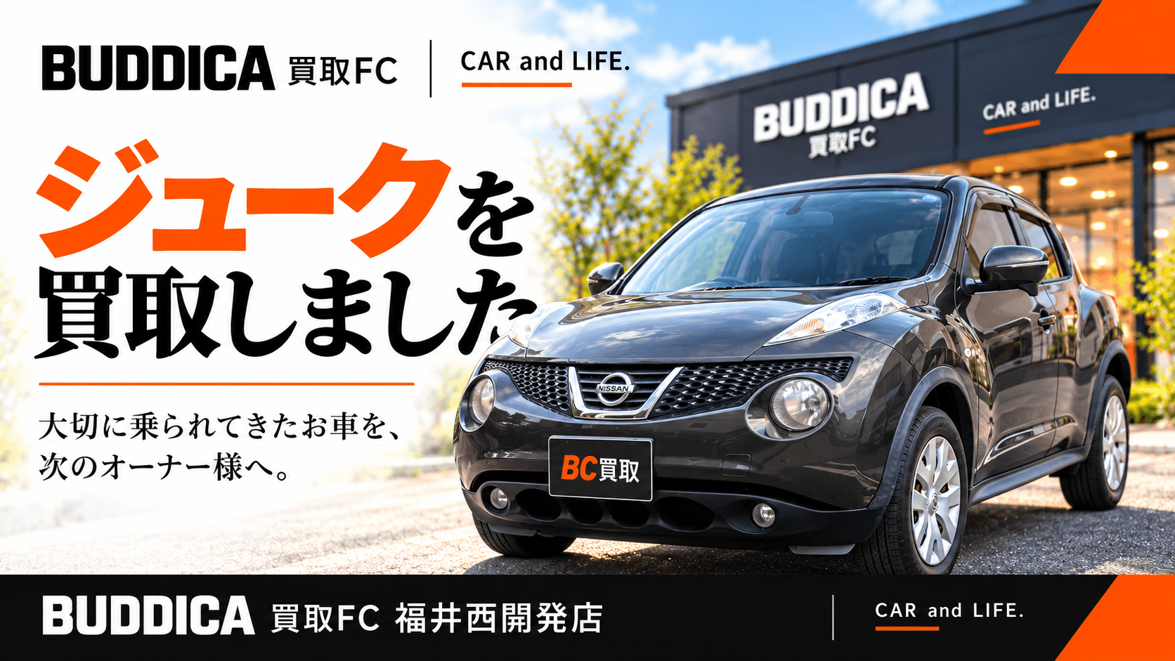 福井市で2010年式 日産 ジュークを買取しましたの掲載写真
