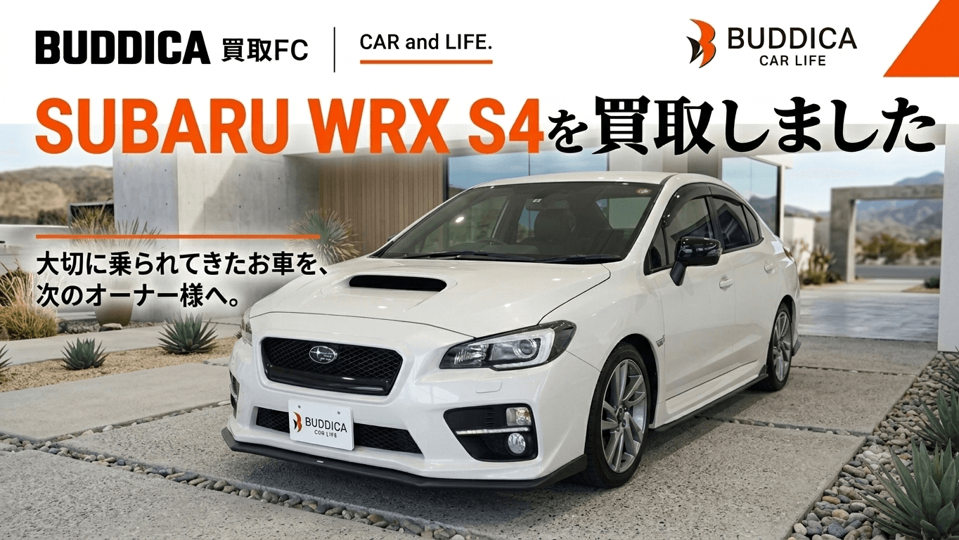 鯖江市で2016年式 SUBARU WRX S4を買取しましたの写真