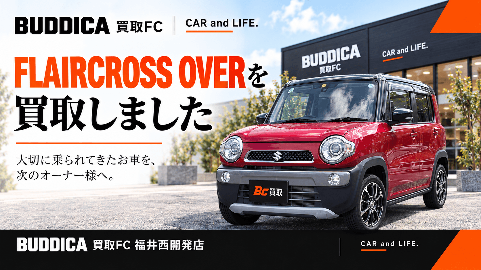 敦賀市で2016年式 FLAIRCROSS OVERを買取しましたの写真