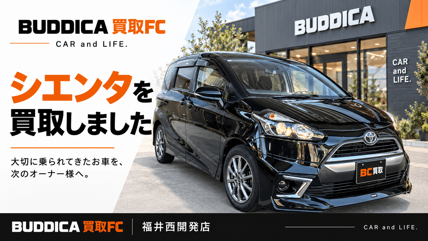 福井市で2017年式 トヨタ シエンタを買取しましたの写真