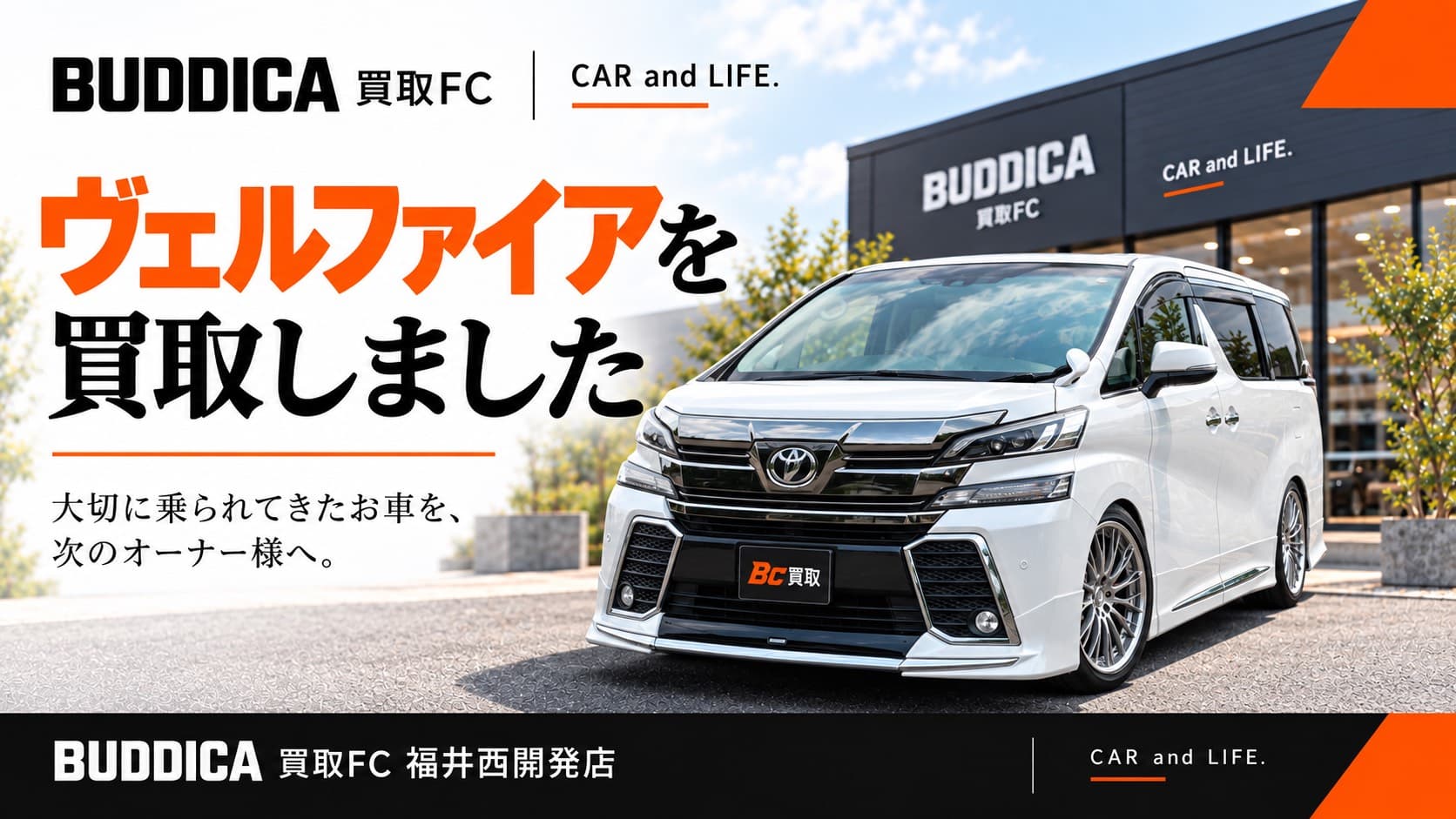 加賀市で2016年式 トヨタ ヴェルファイアを買取しましたの写真