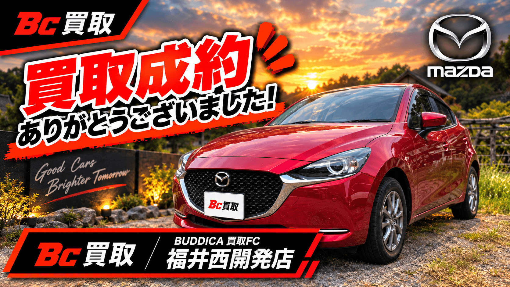 福井市で2021年式 マツダ MAZDA2を買取しましたの写真