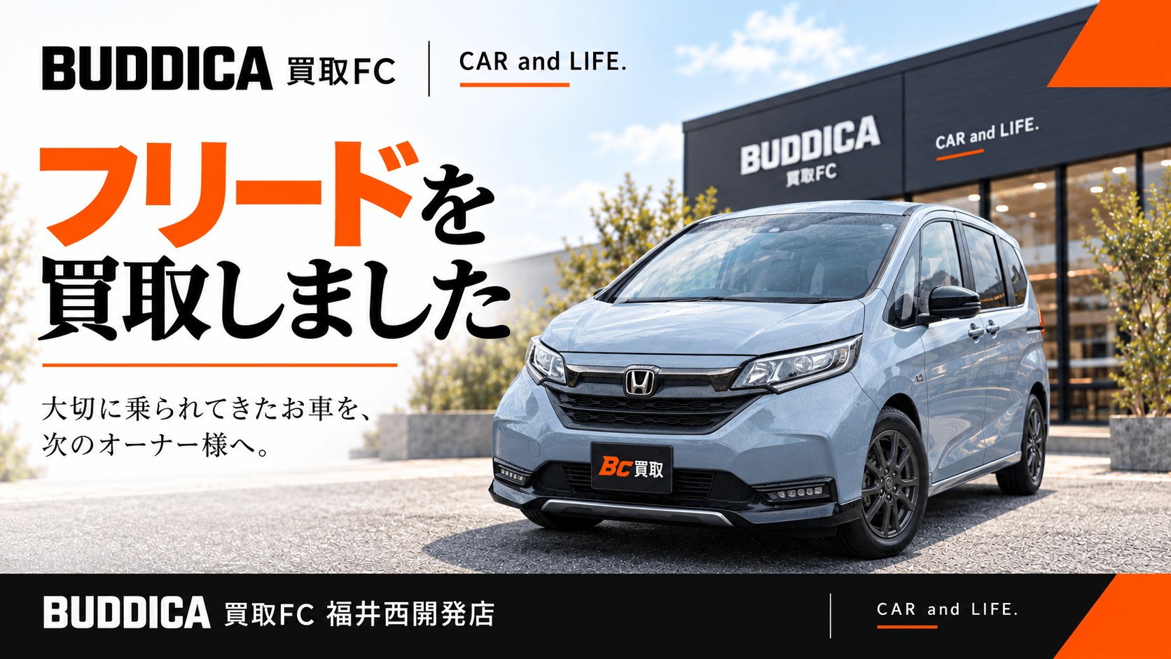 坂井市で2024年式 ホンダ フリードを買取しましたの写真