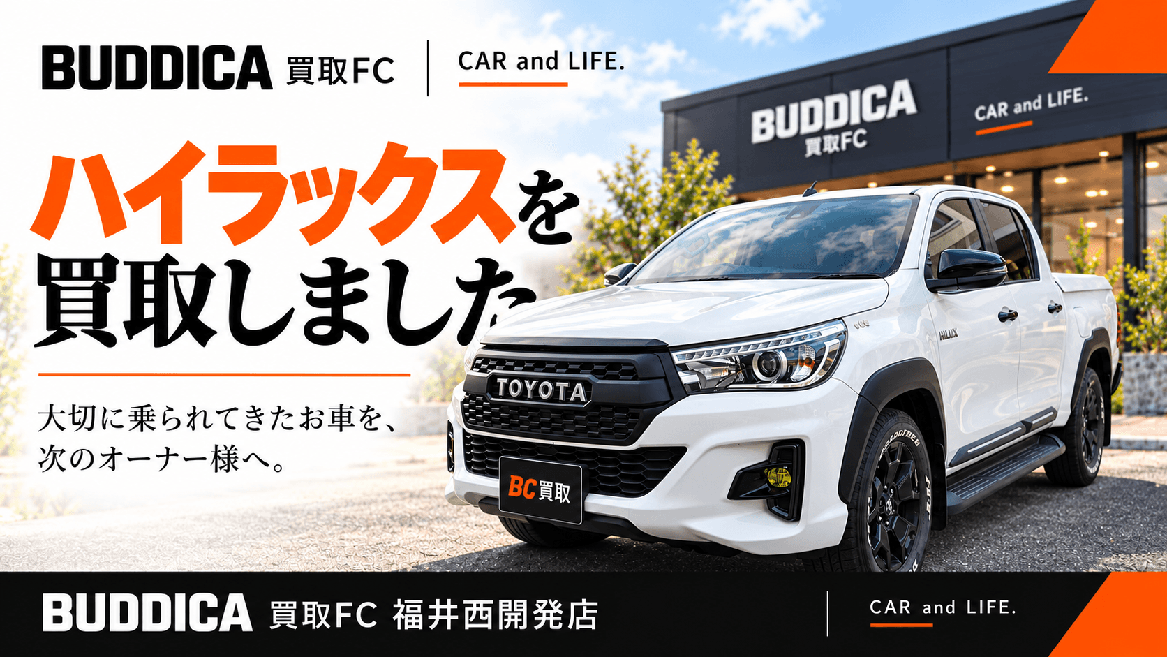 福井市で2019年式 トヨタ ハイラックスを買取しましたの掲載写真