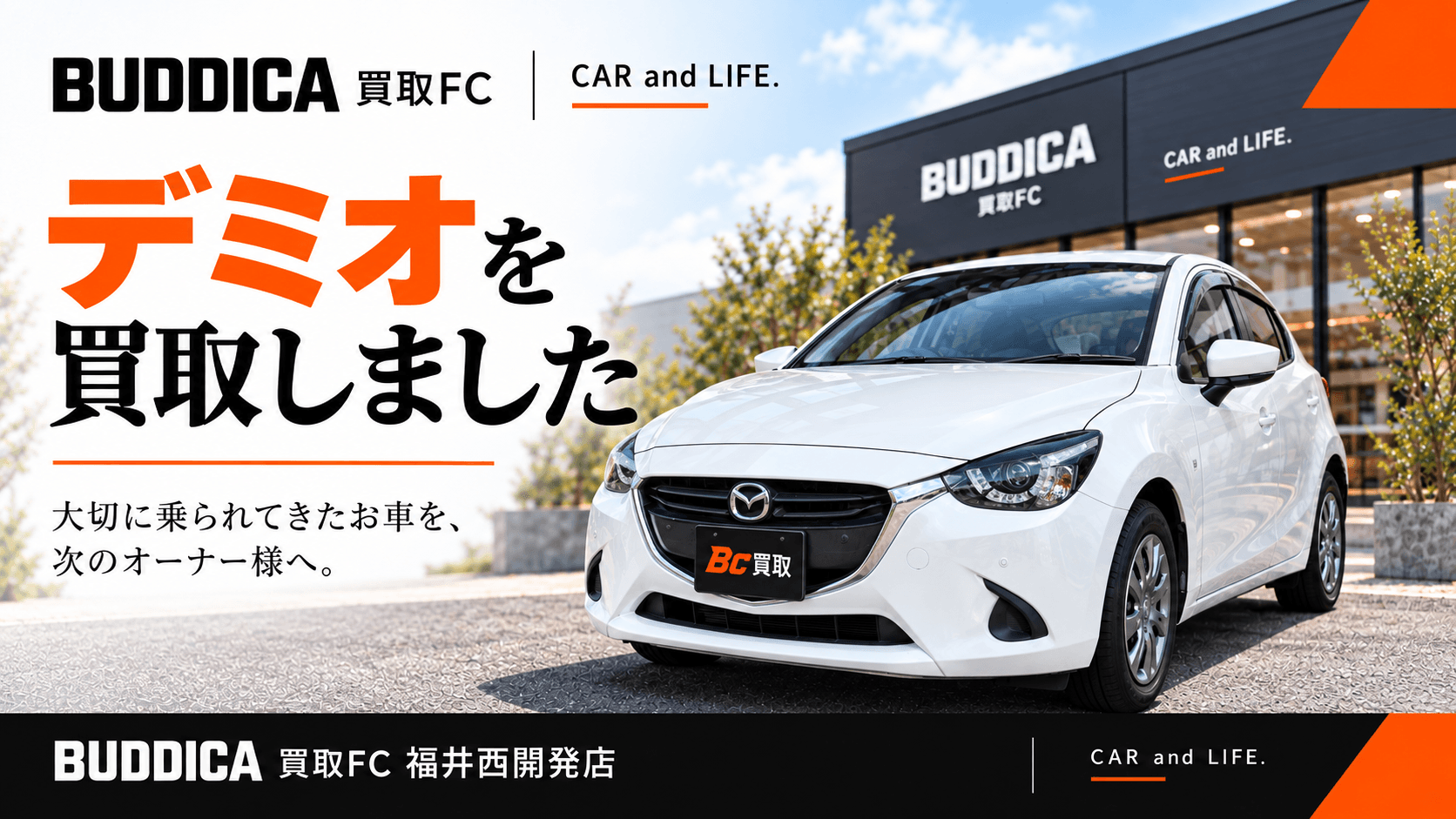 小松市で2019年式 マツダ デミオを買取しましたの写真