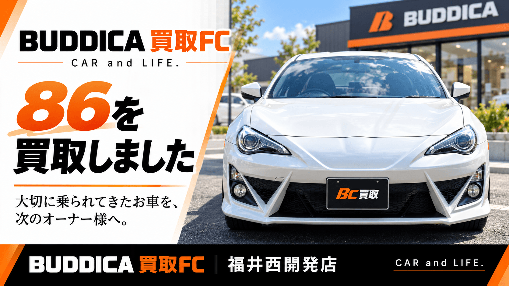 敦賀市で2013年式 トヨタ 86を買取しましたの掲載写真