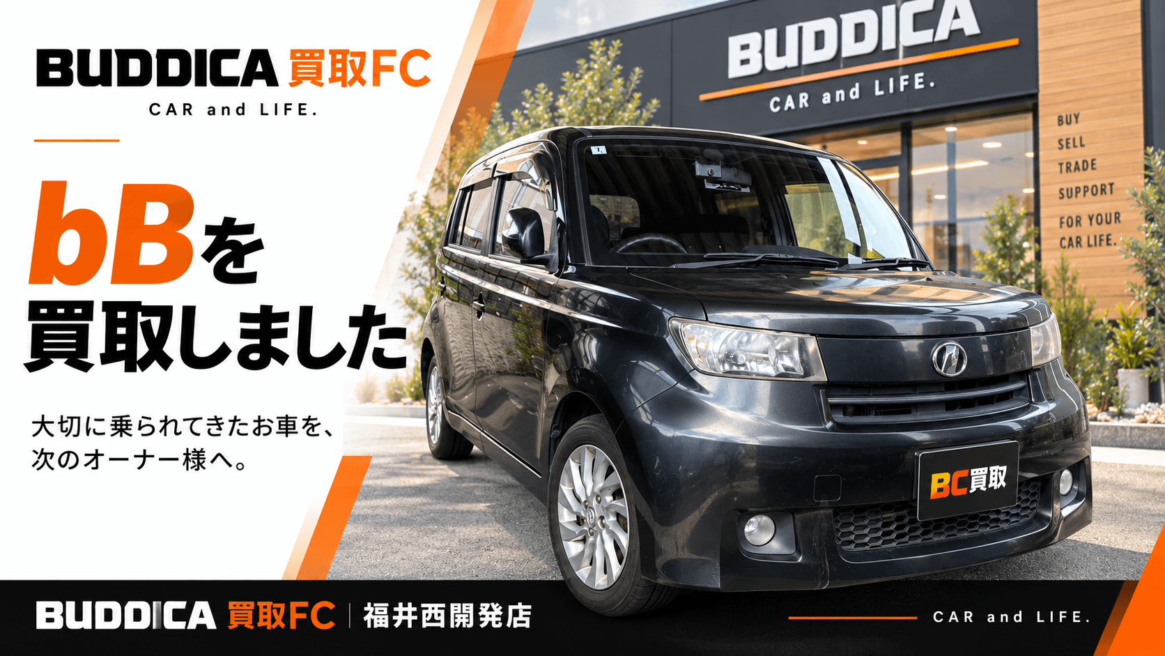 鯖江市で2008年式 トヨタ bBを買取しましたの写真