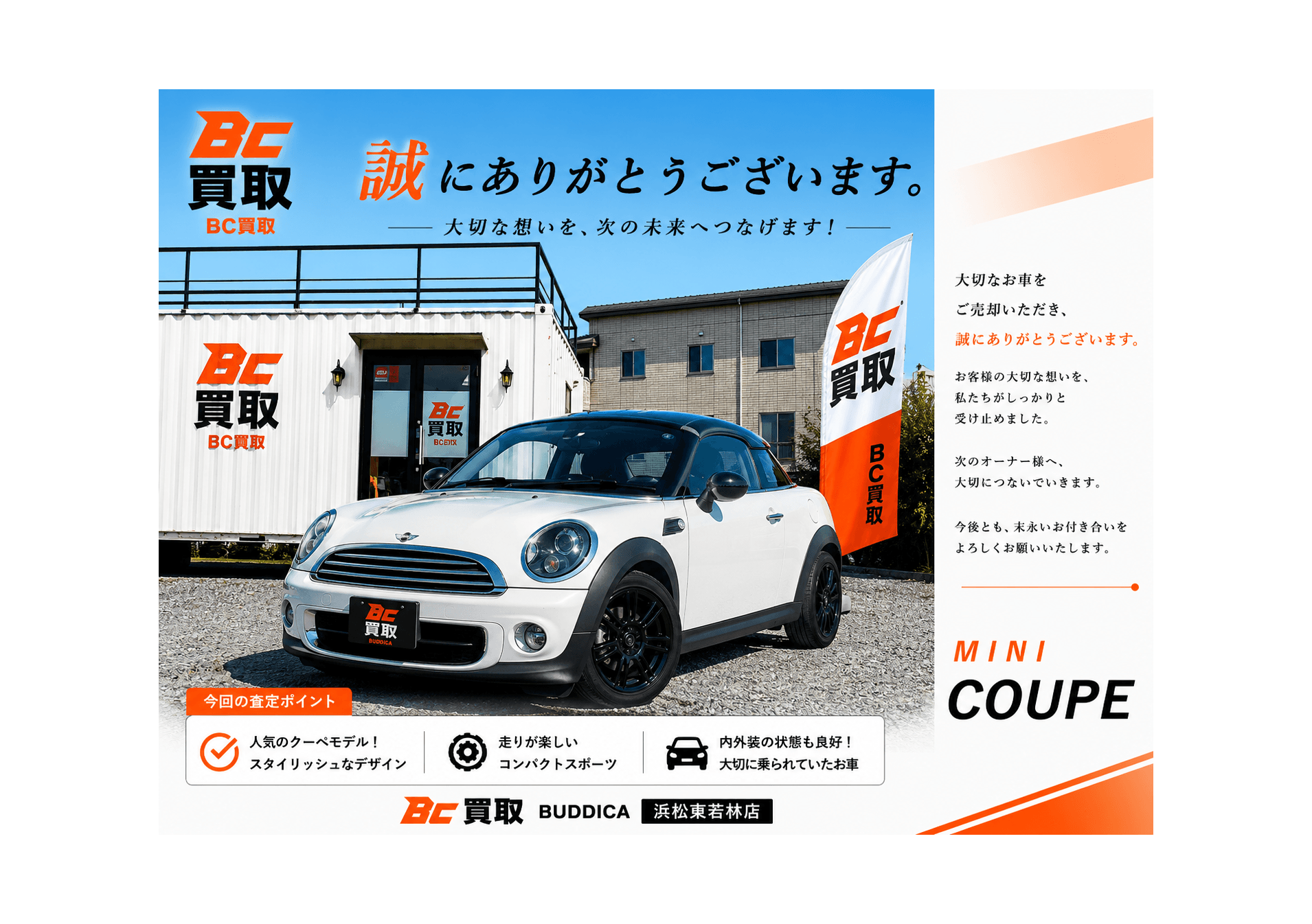 浜松市中央区で2013年式 MINI COUPEを買取しましたの写真