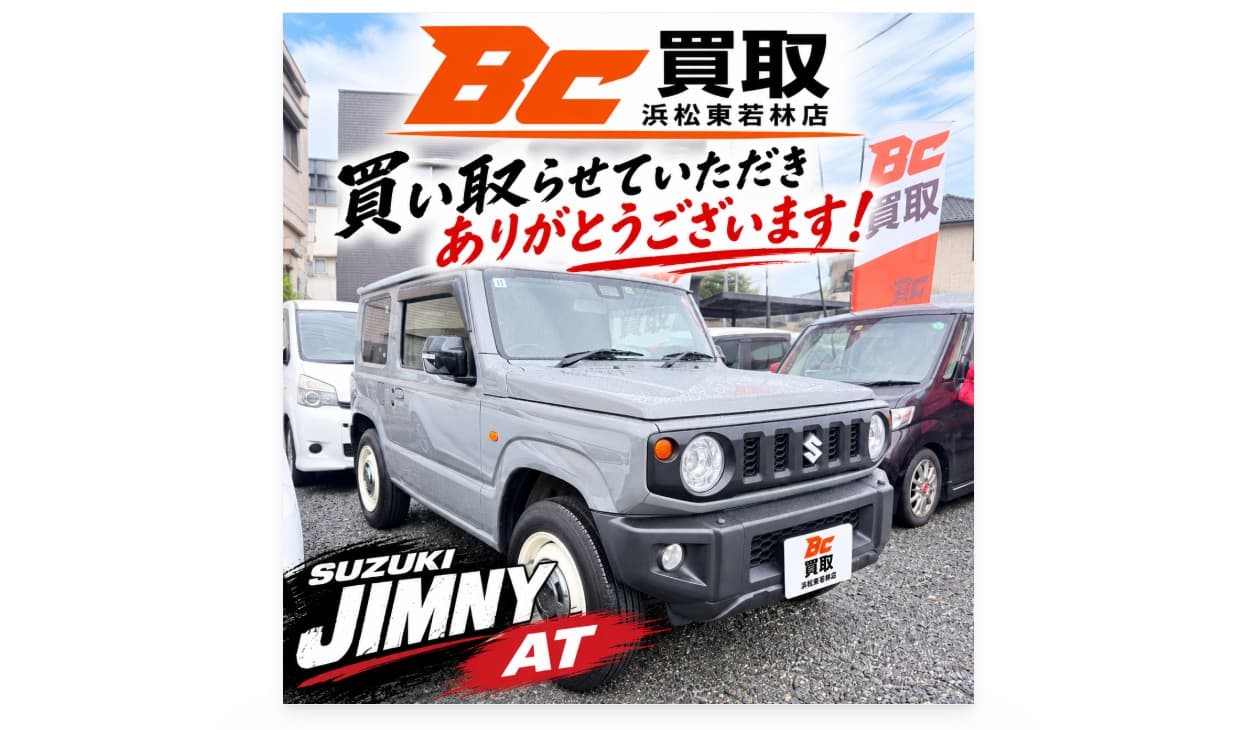 浜松市中央区で2021年式 スズキ ジムニーを買取しましたの掲載写真