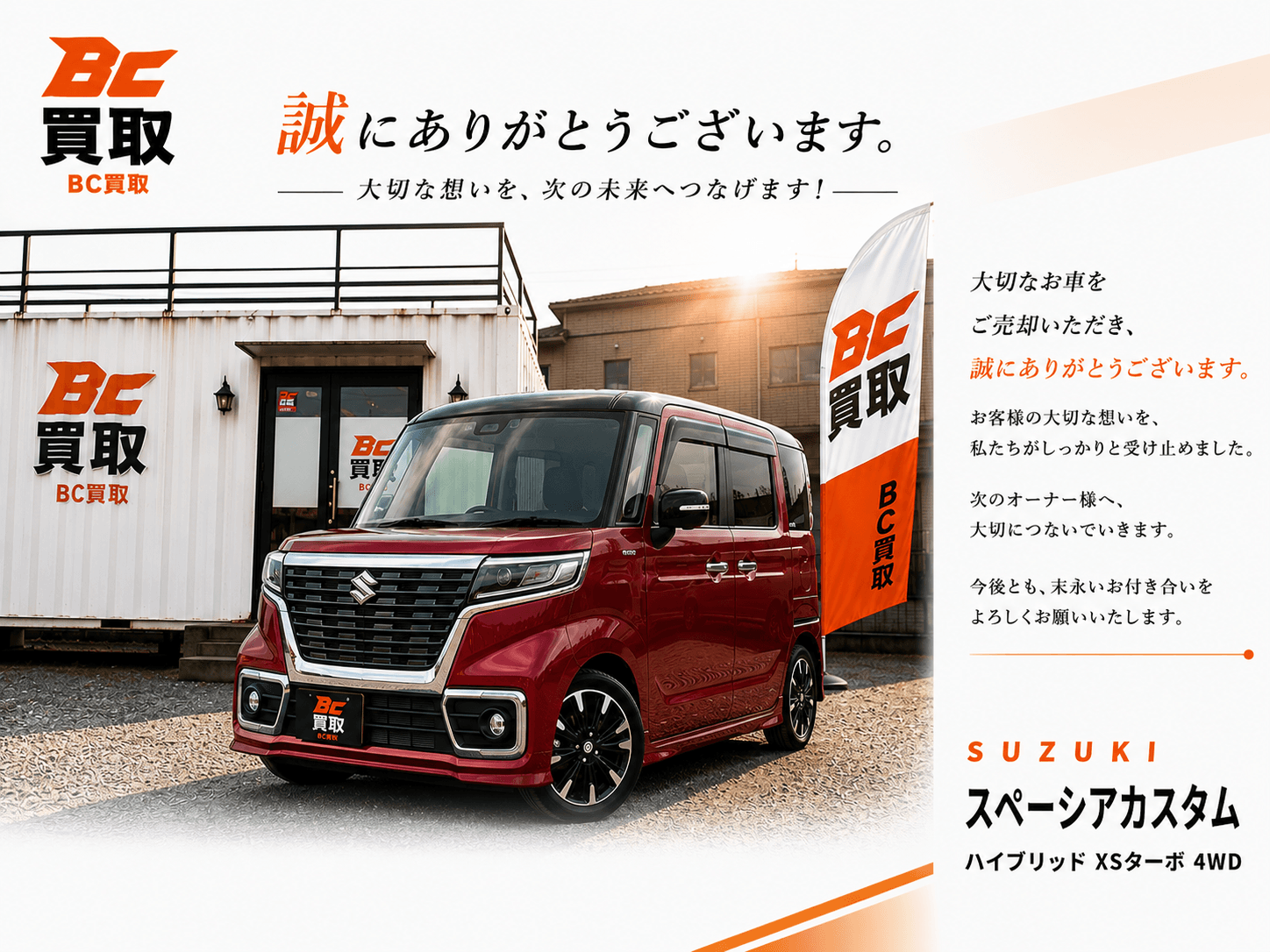 浜松市中央区で2018年式 SUZUKI スペーシアカスタムを買取しましたの写真