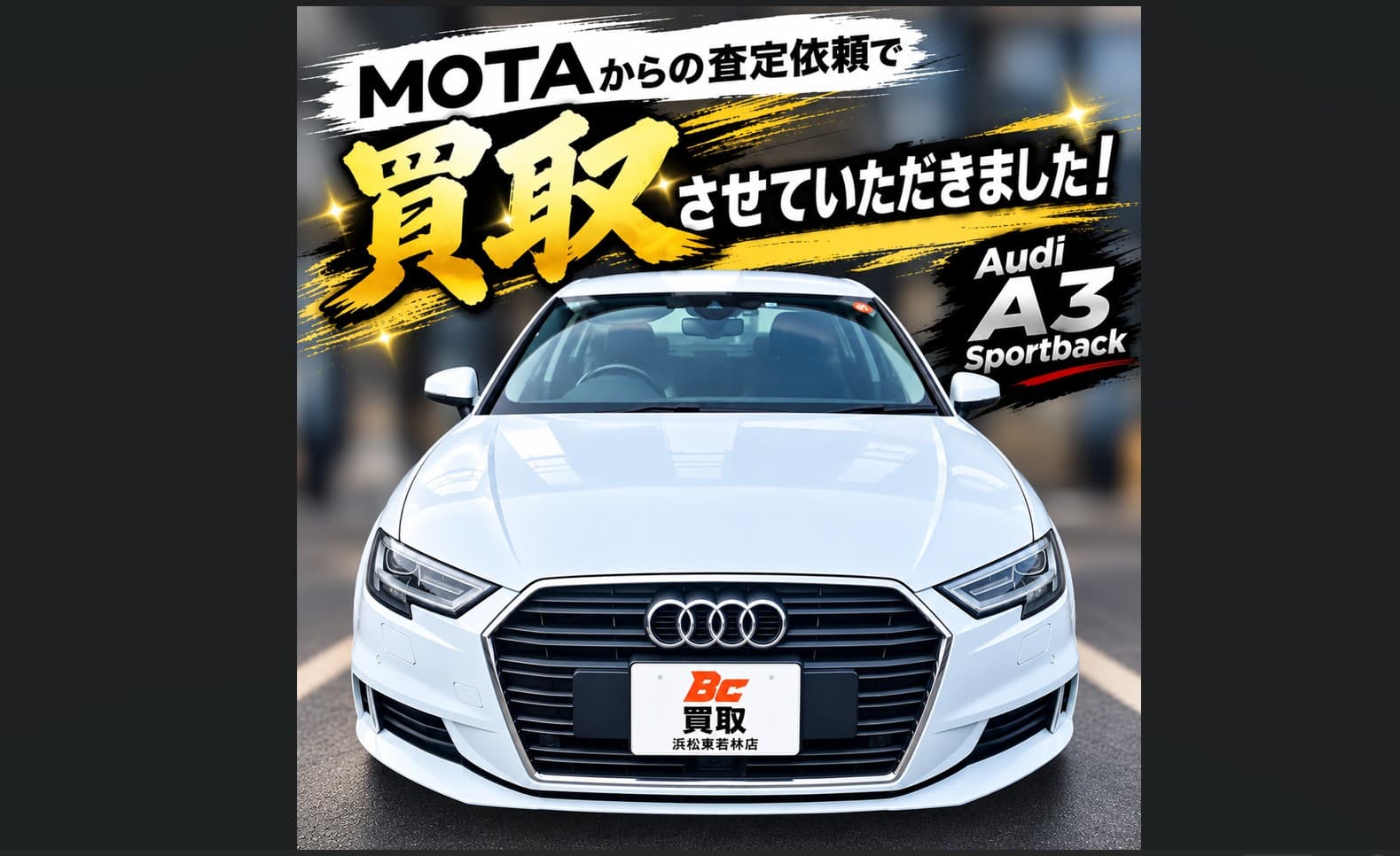 浜松市中央区で2017年式 アウディ A3スポーツバックを買取しましたの写真