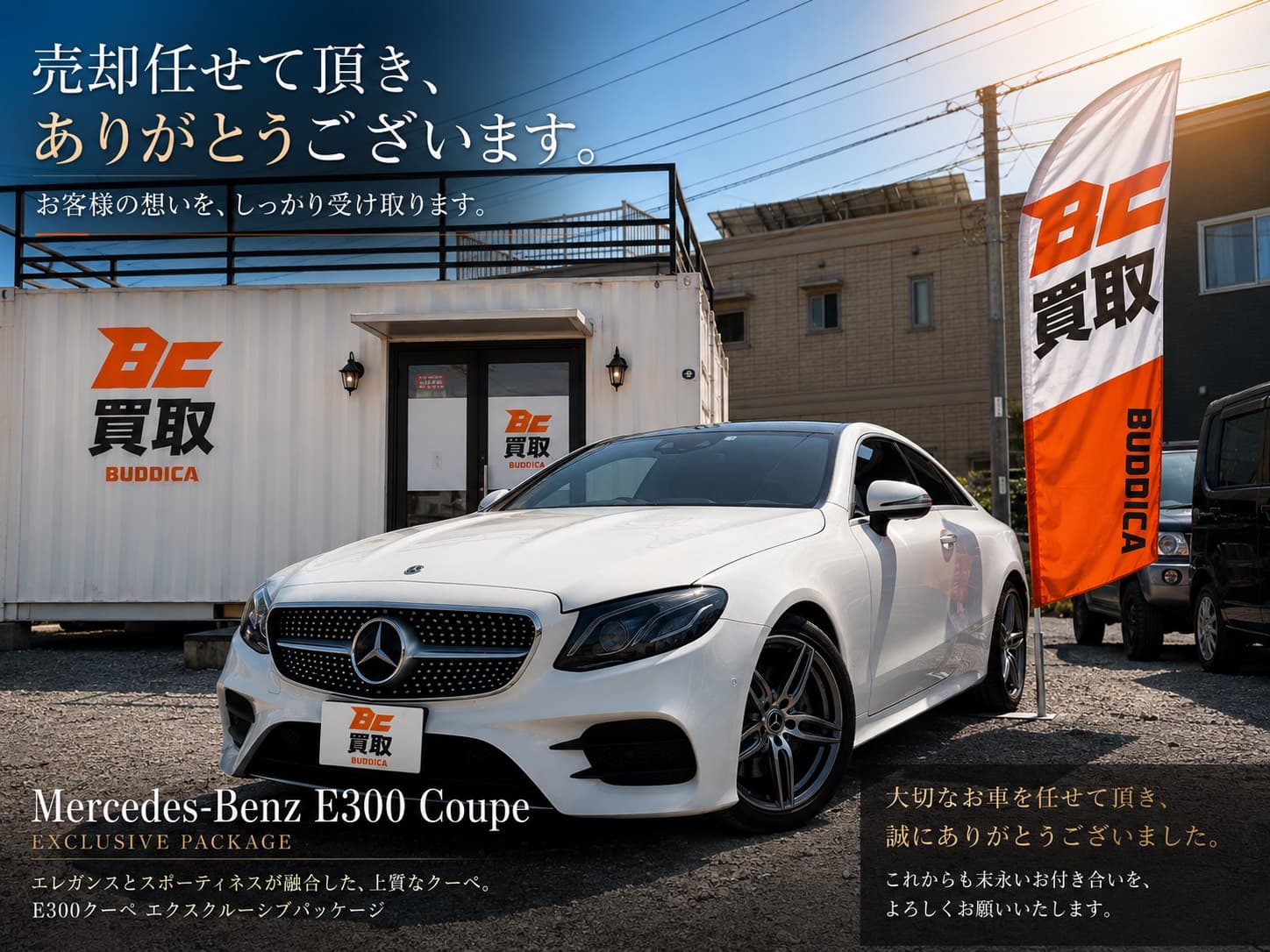 浜松市で2017年式 メルセデスベンツを買取しましたの写真