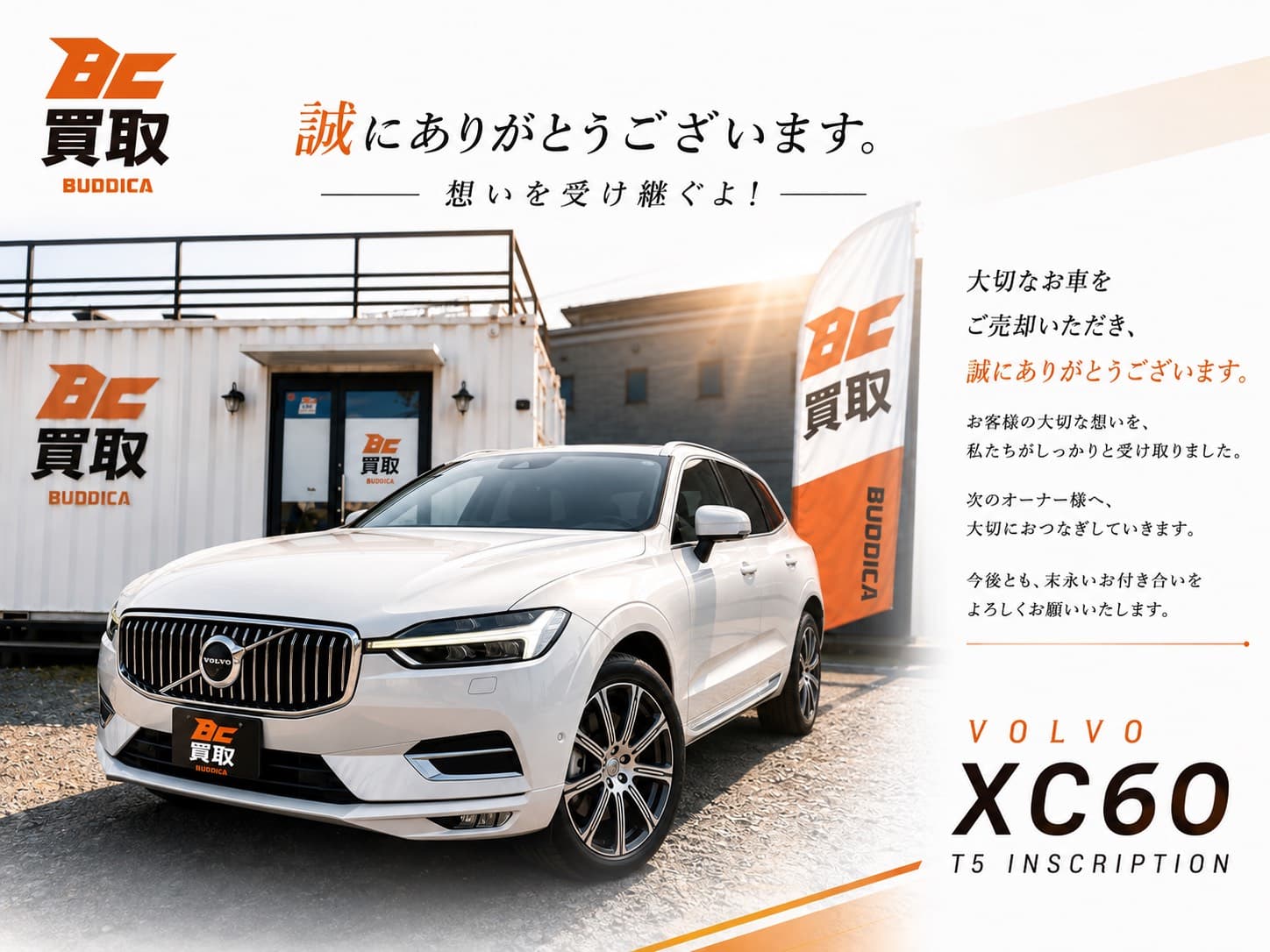 浜松市中央区で2019年式 VOLVO XC60を買取しましたの写真