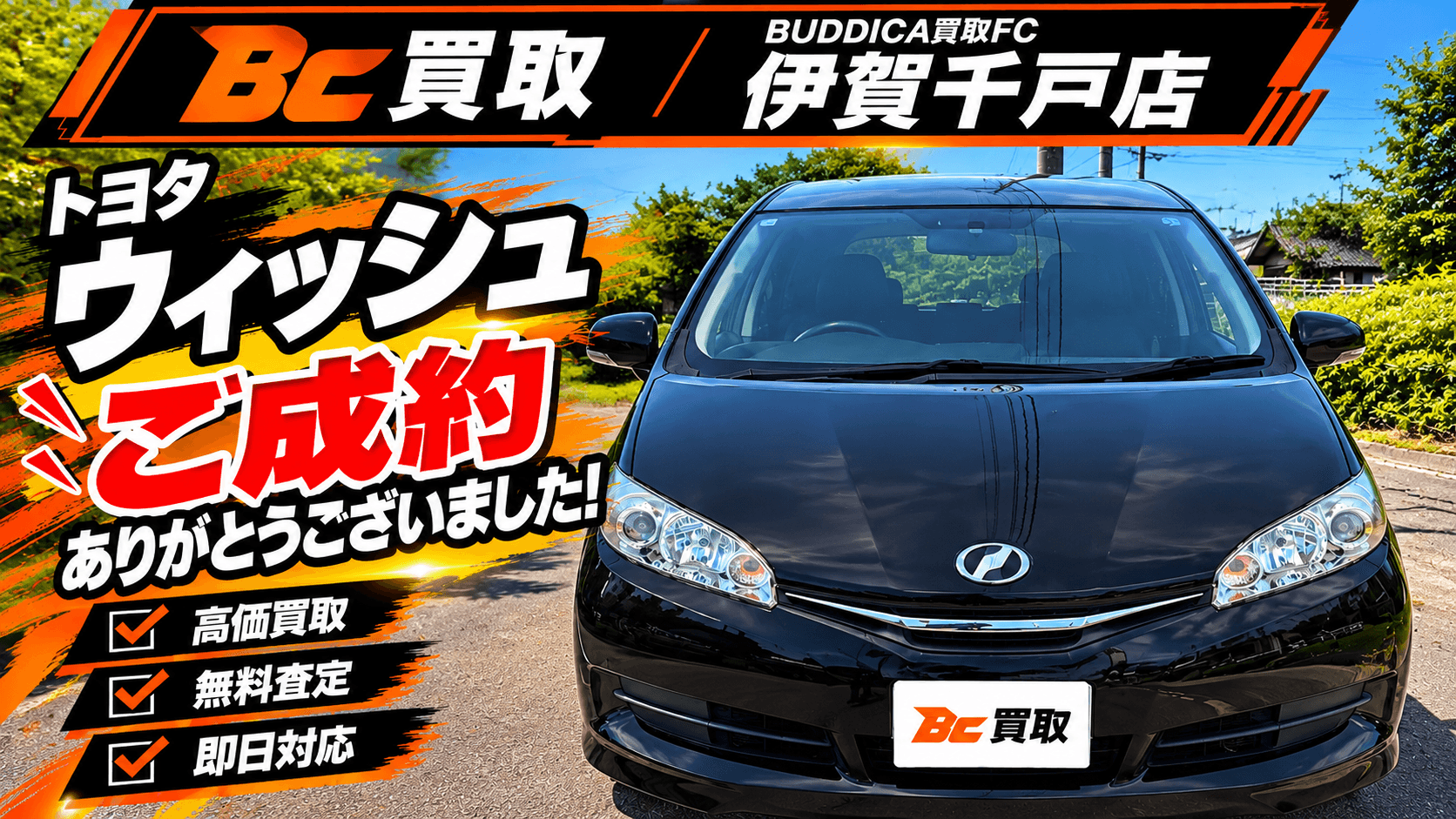 伊賀市で2013年式 トヨタ ウィッシュを買取しましたの写真