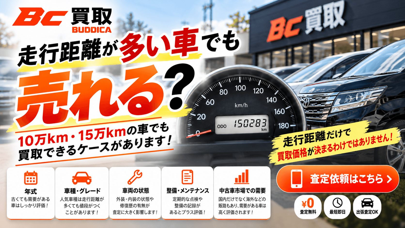 10万km超えでも売れる?走行距離が多い車の査定についての掲載写真