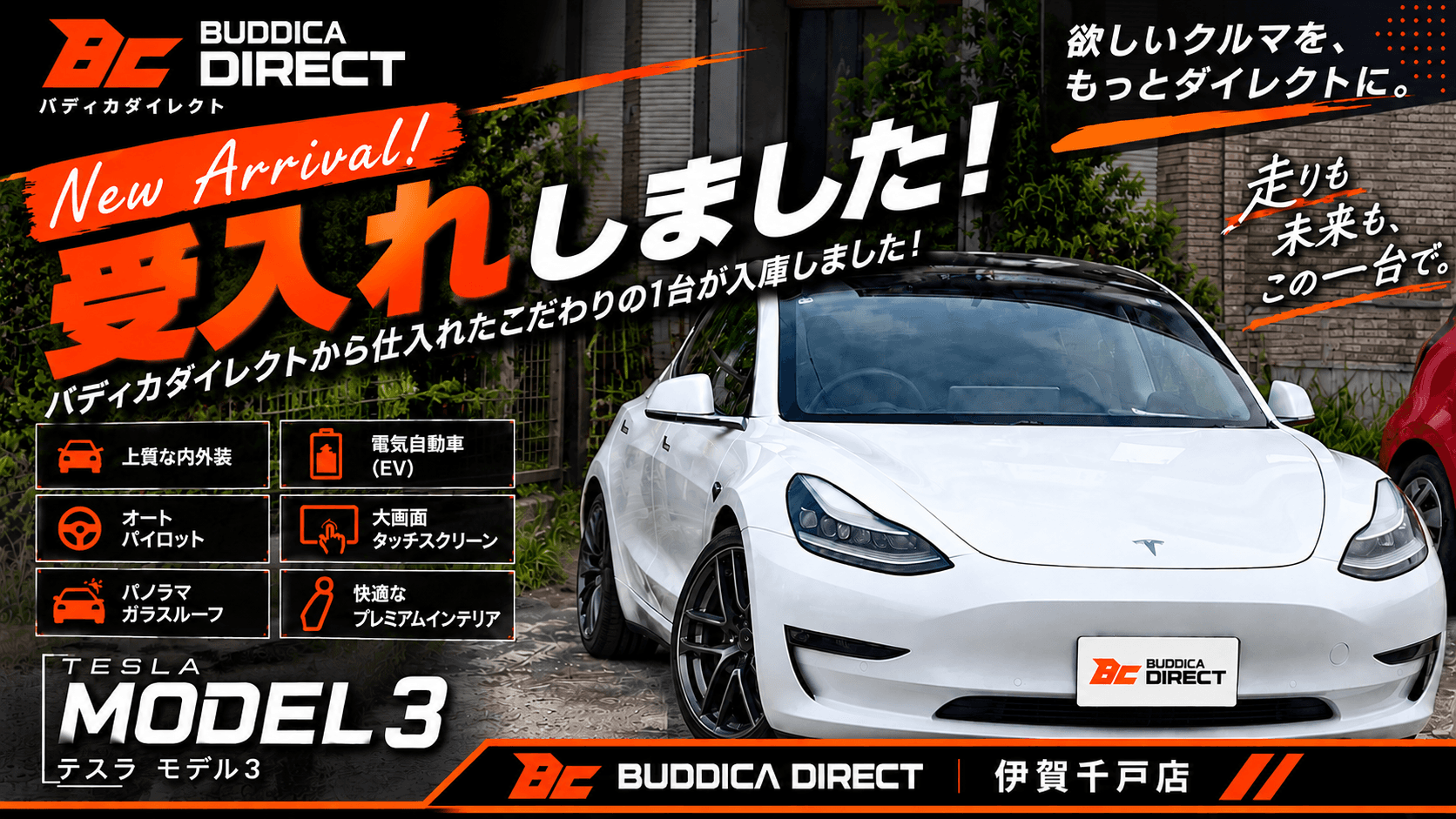 松阪市で2020年式 テスラ モデル3を買取しましたの掲載写真