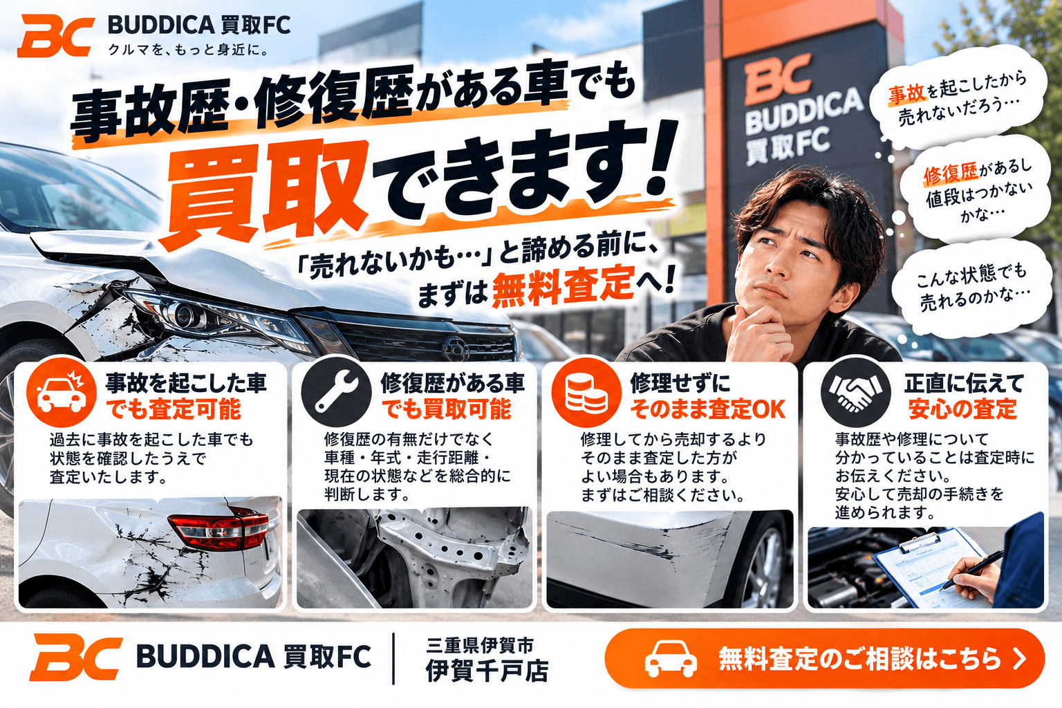 事故歴・修復歴がある車でも買取できます|まずは無料査定への写真